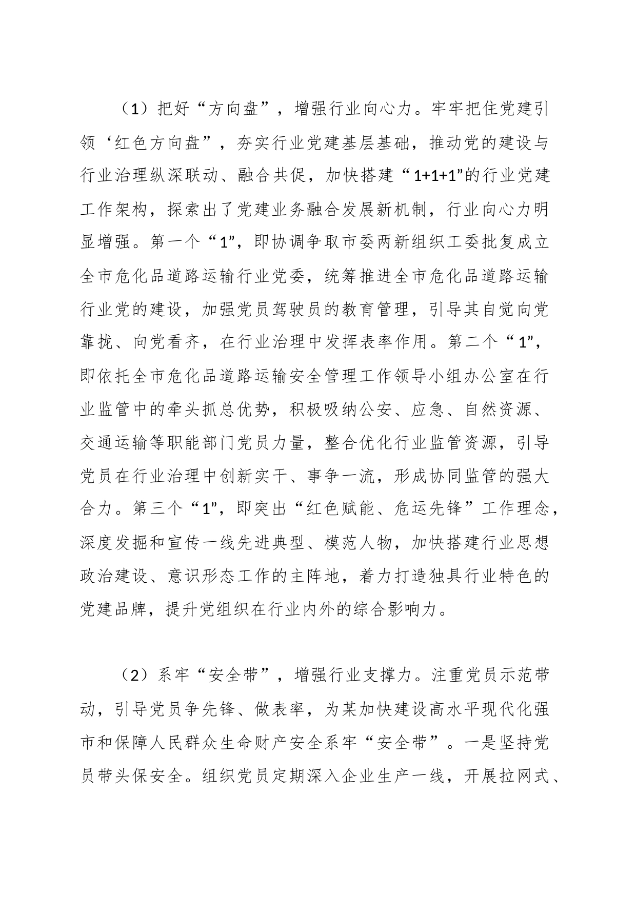 道路运输行业党建业务深度融合典型案例（党建经验）_第2页