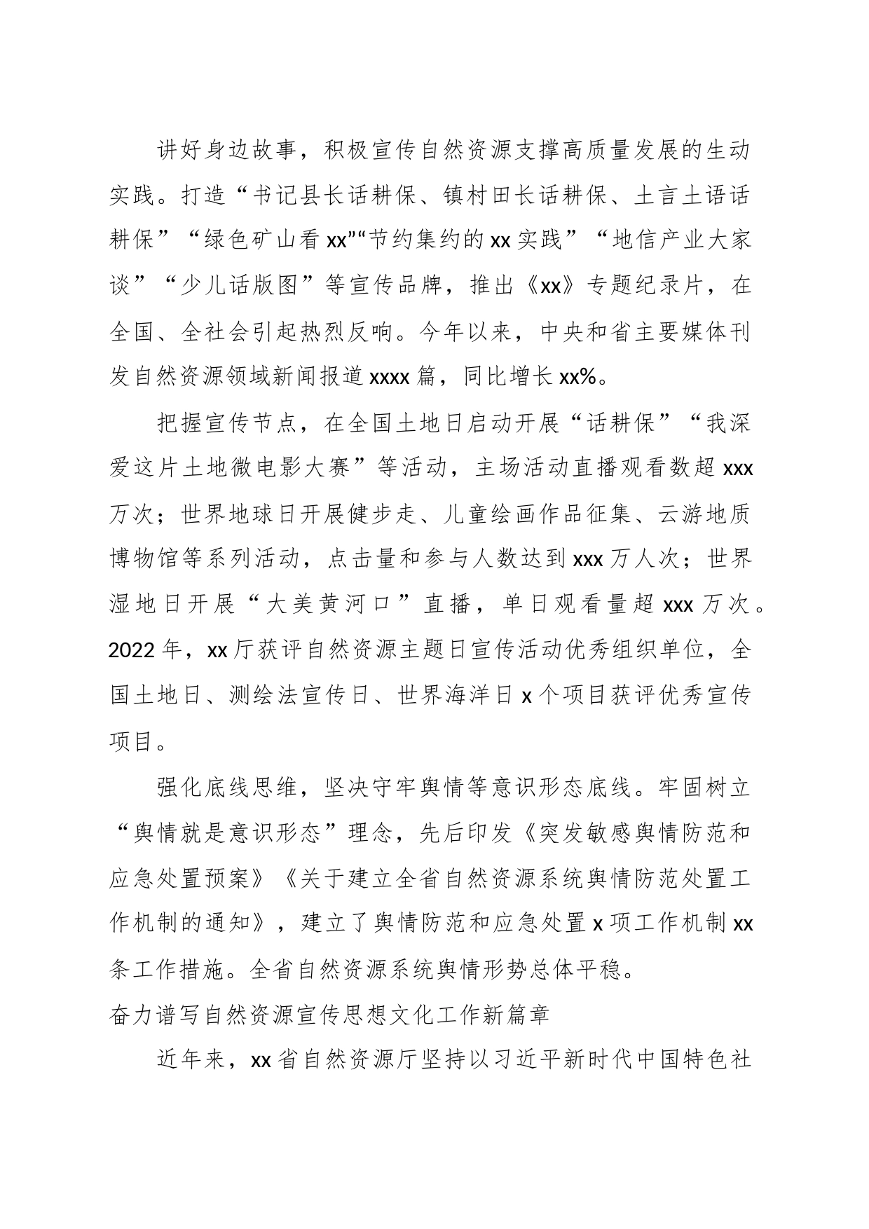 （6篇）在自然资源宣传思想文化工作会议上的交流发言材料汇编_第2页