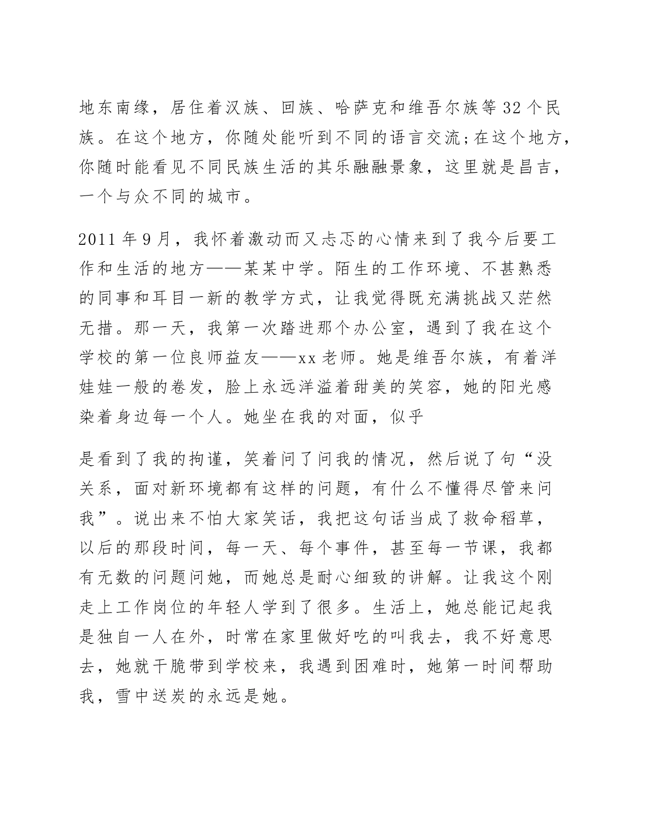 （6篇）少数民族教师座谈会发言稿_第2页