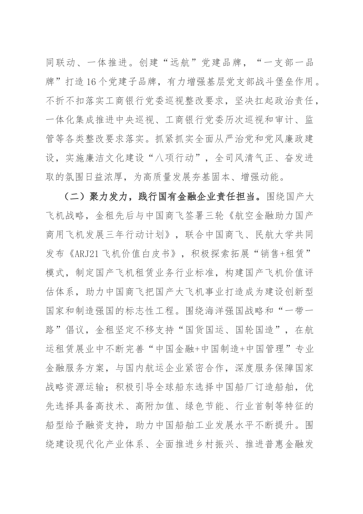 金融租赁公司党委书记在支持实体经济推动高质量发展座谈会上的发言_第2页