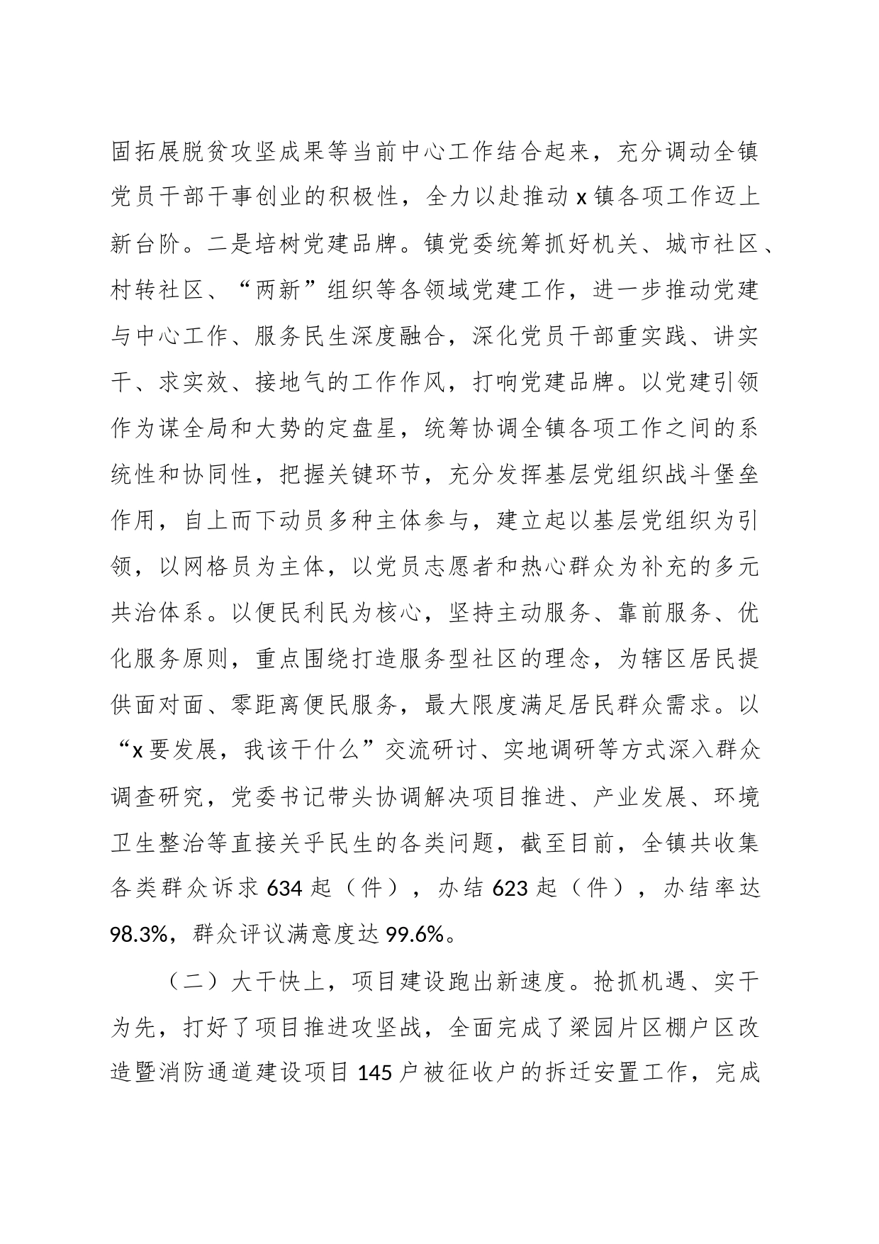 镇2023年工作总结及2024年工作计划 (5)_第2页