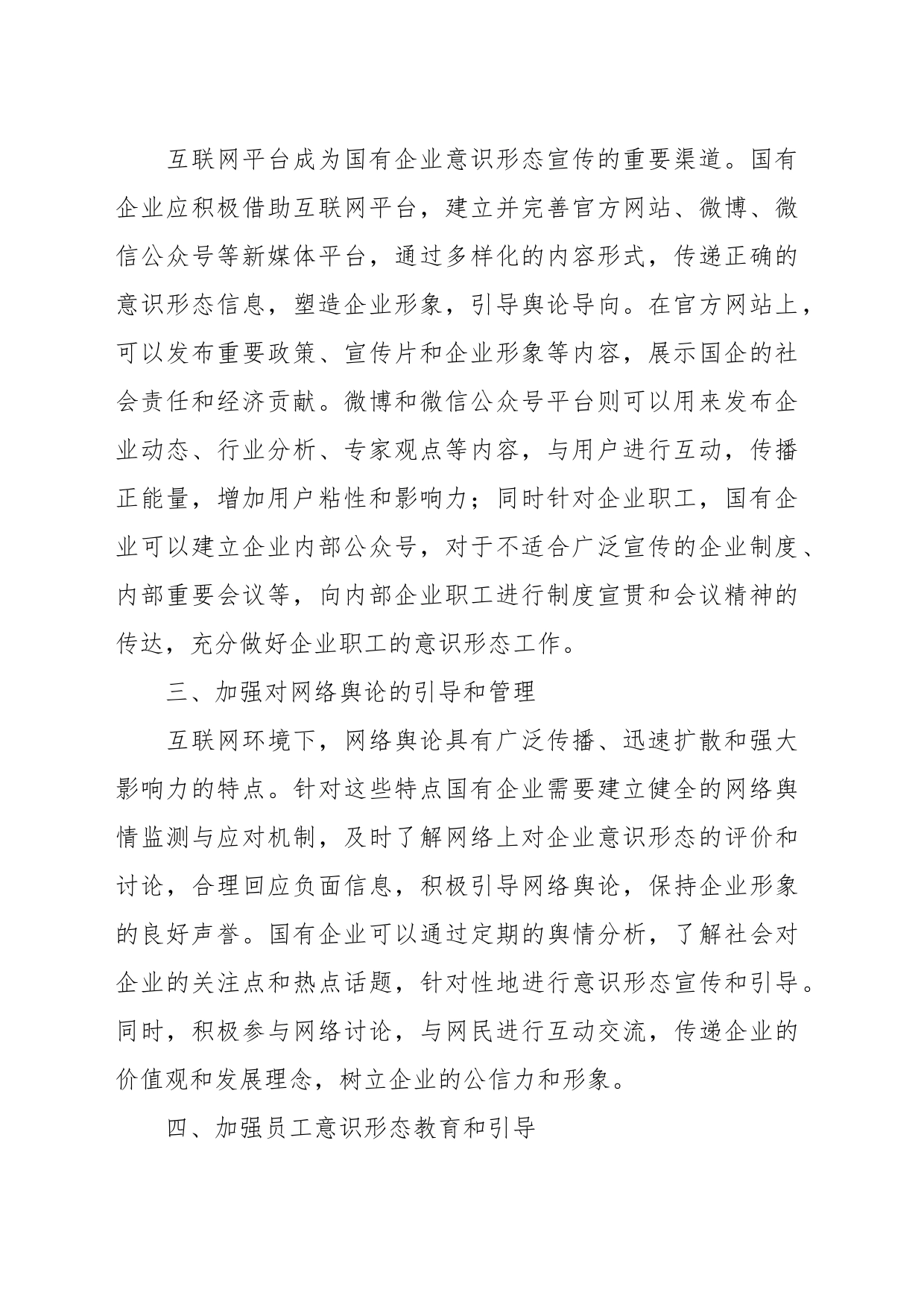 （6篇）意识形态工作主题研讨发言材料汇编_第2页