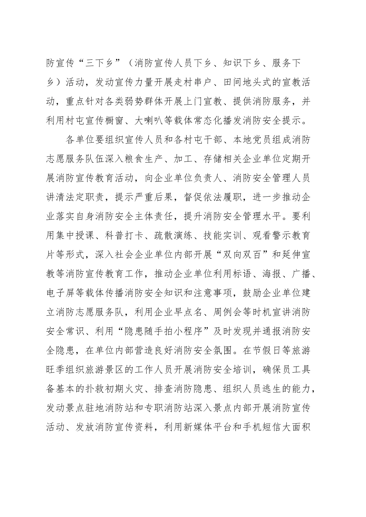 队伍安全宣教专项行动方案_第2页