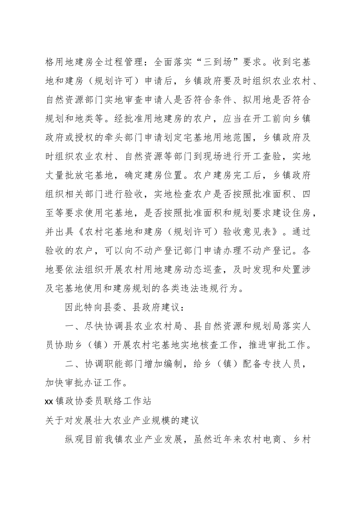 （6篇）社情民意材料汇编_第2页