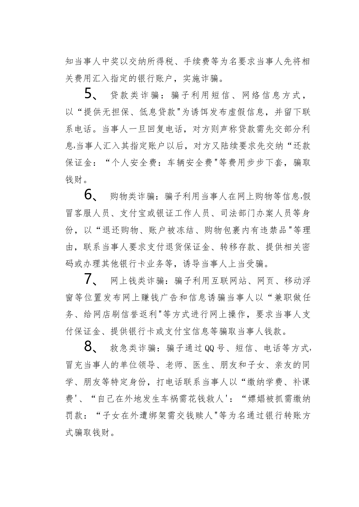 防范电信网络诈骗宣传资料_第2页