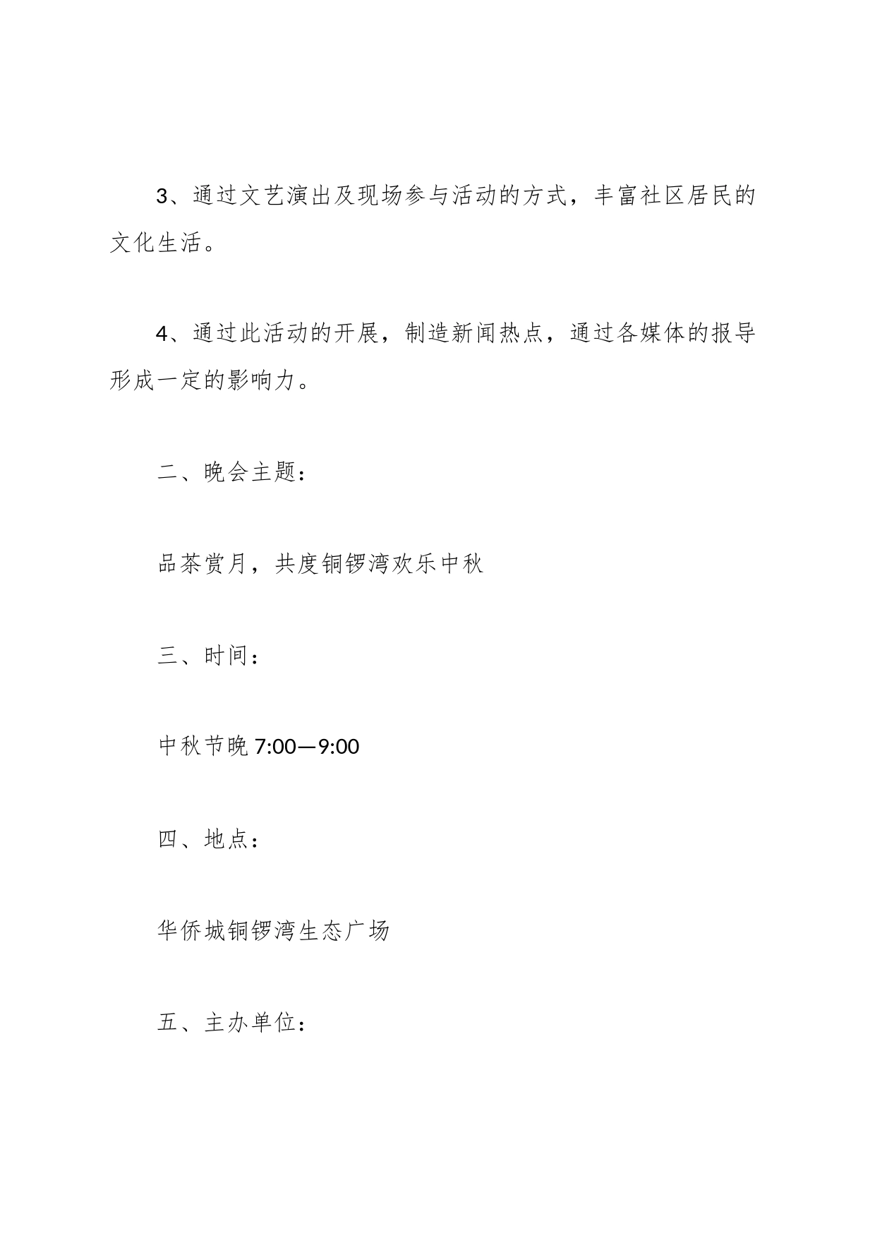 （6篇）讲业务活动方案_第2页