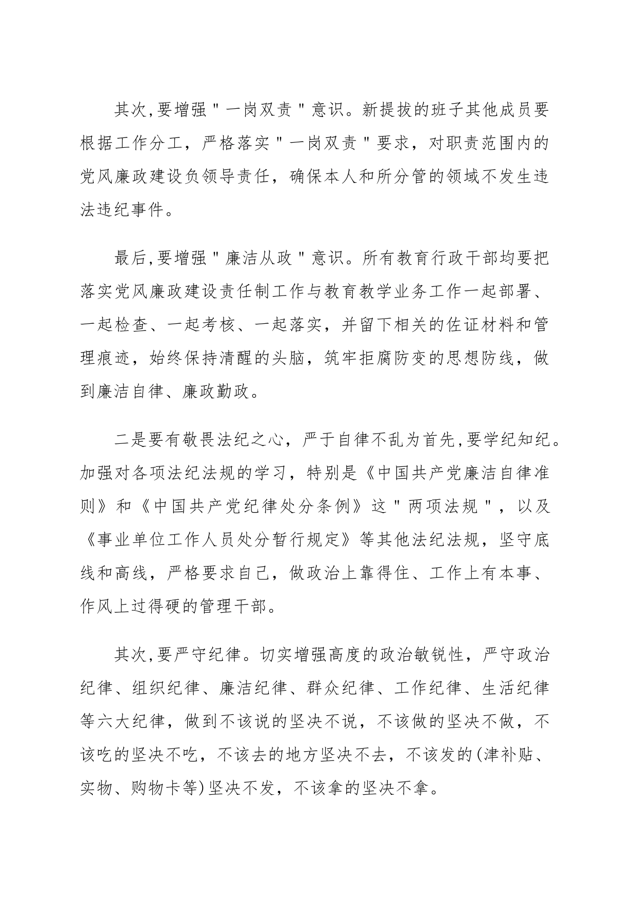 集体廉政谈话讲话_第2页