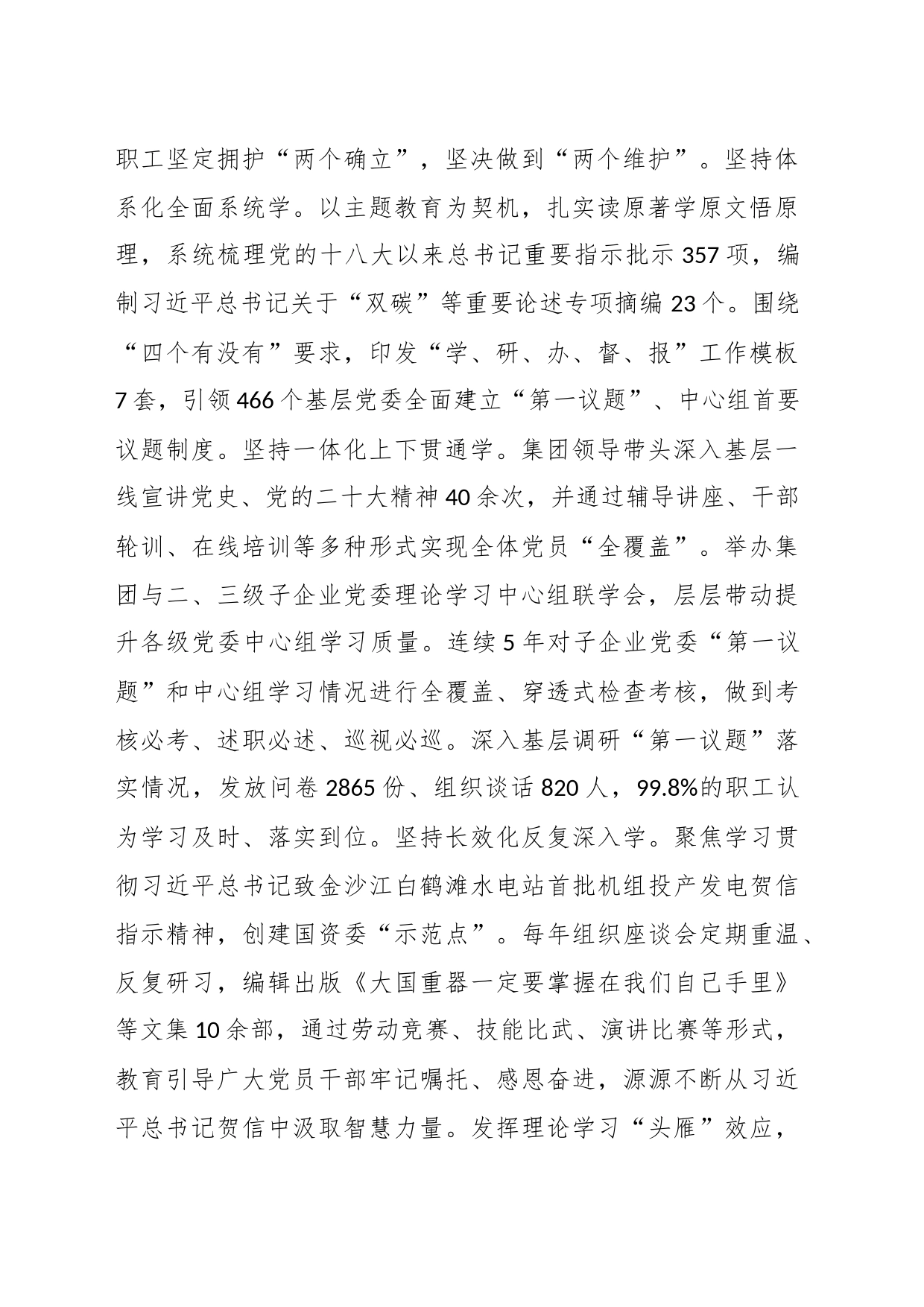 集团党委书记在全省思想政治工作会议上的汇报发言_第2页