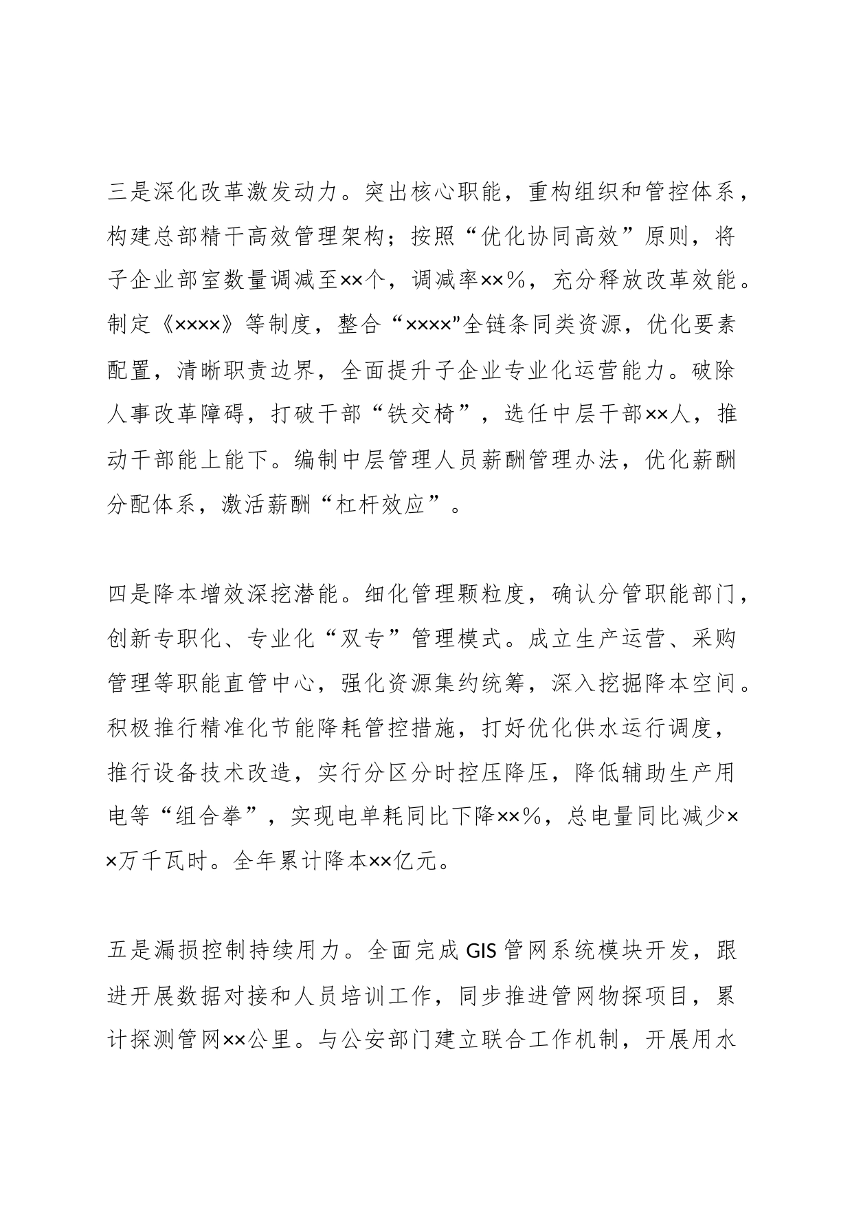 集团公司2023年工作总结和2024年工作安排_第2页