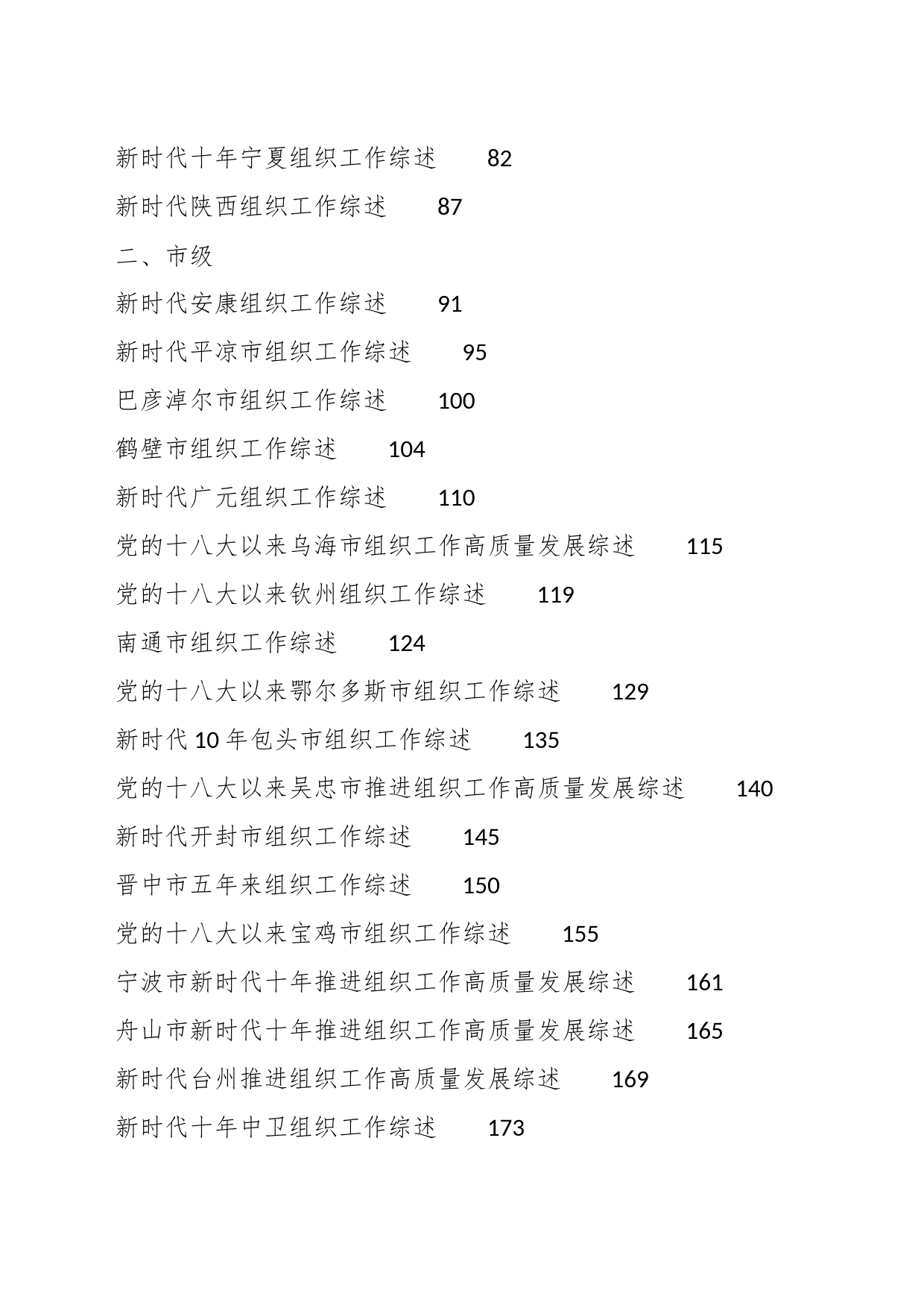 （76篇）2023年组织部工作总结、人才工作总结、工作汇报、经验材料汇编_第2页