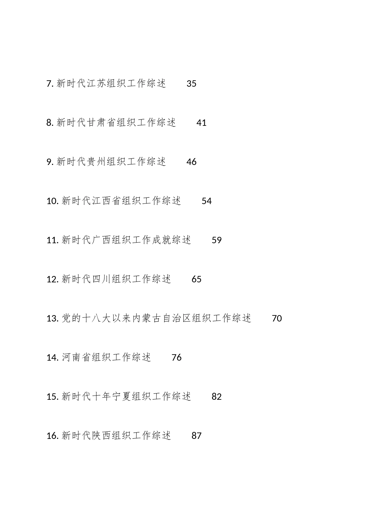 （76篇）组织工作纪实综述材料_第2页