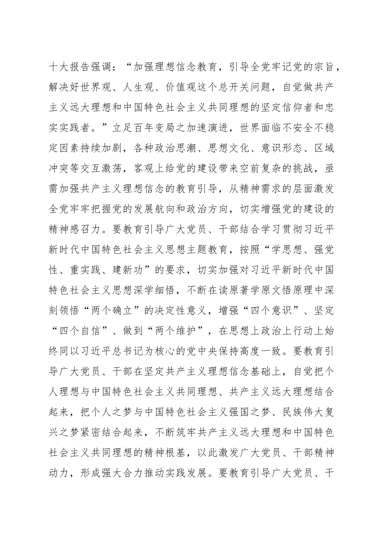 （7篇）2023年10-11月深入学习总书记关于党的建设的重要思想汇编_第2页