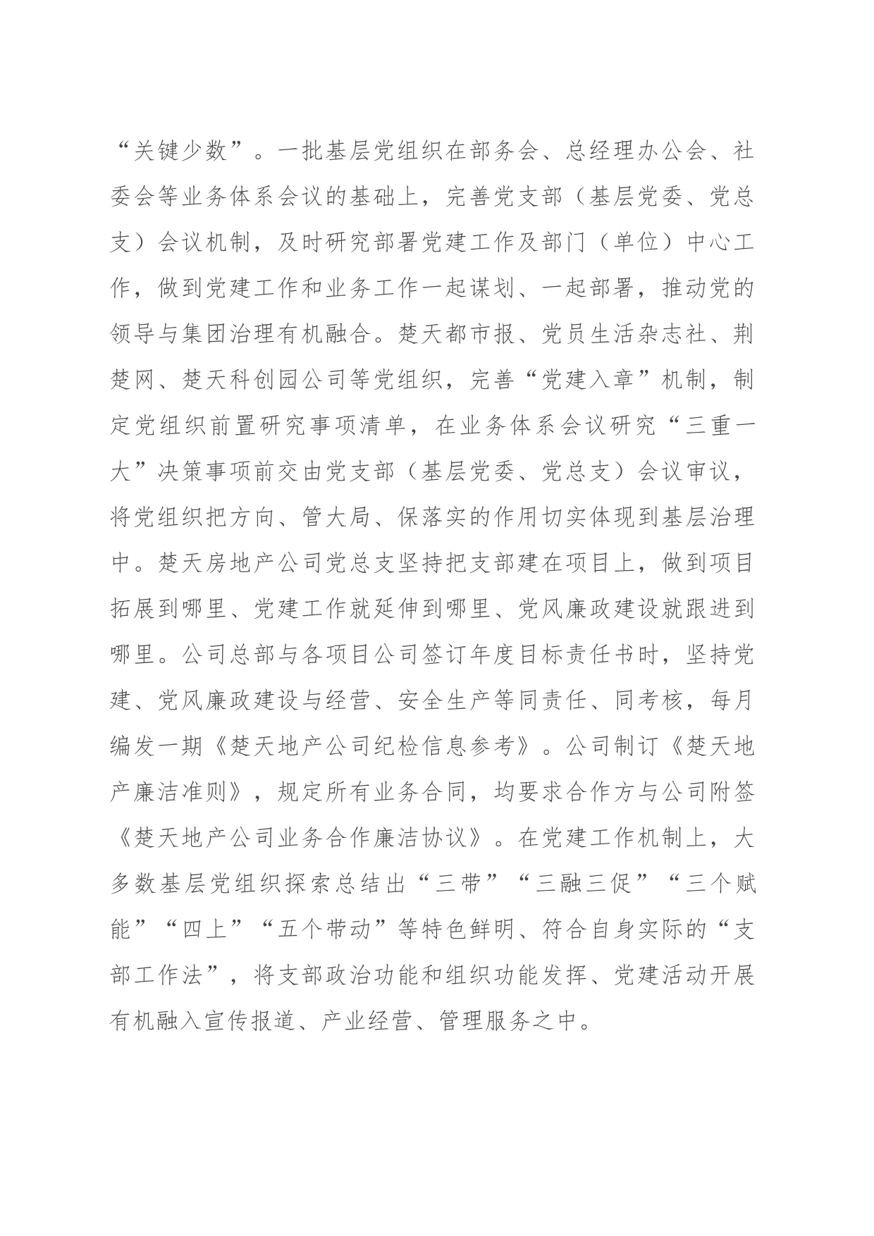 集团关于破解党建业务两张皮工作总结汇报_第2页