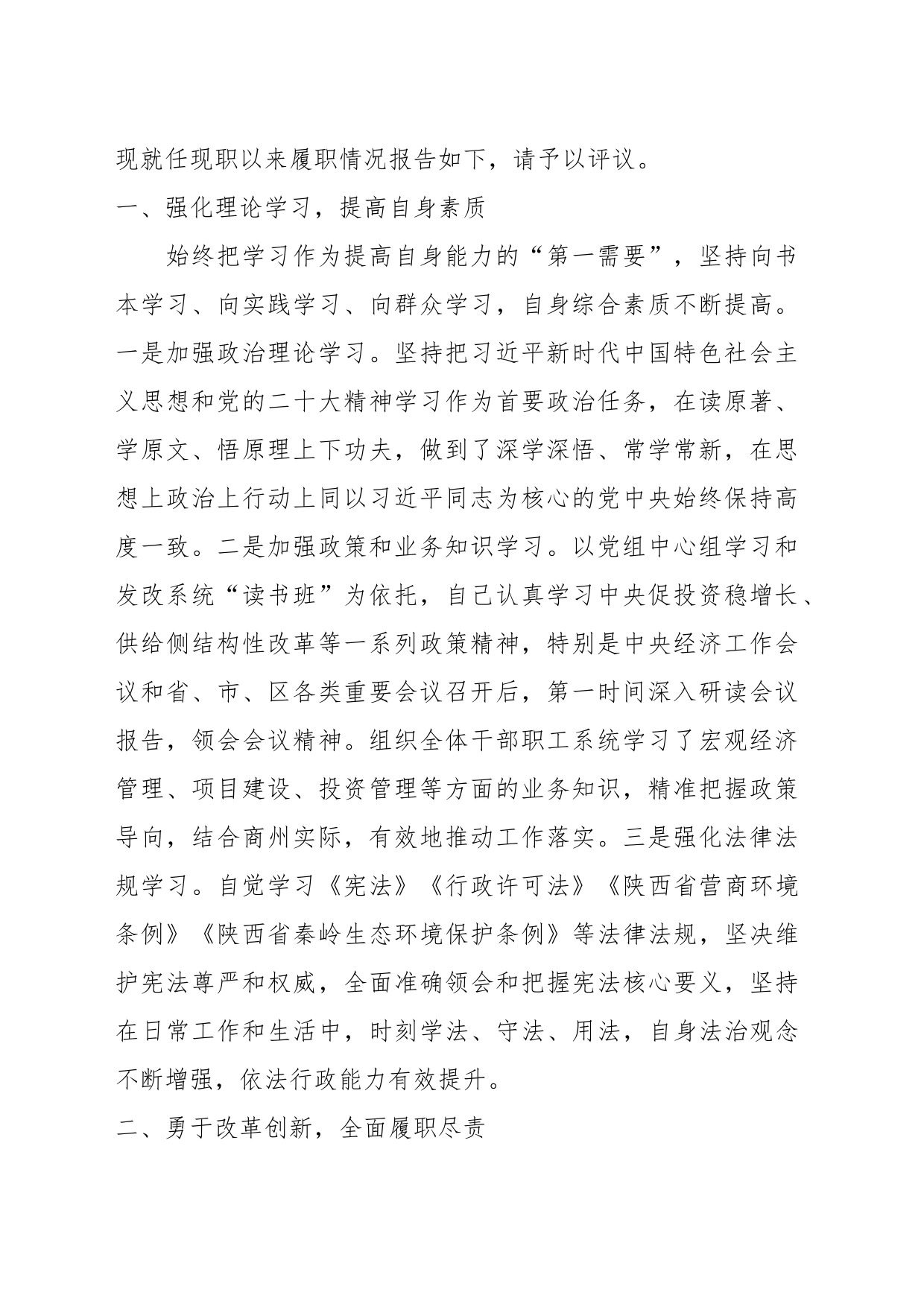 （7篇）2023年各单位、部门主要负责人述职报告汇编（人大履职情况报告、工作总结）_第2页