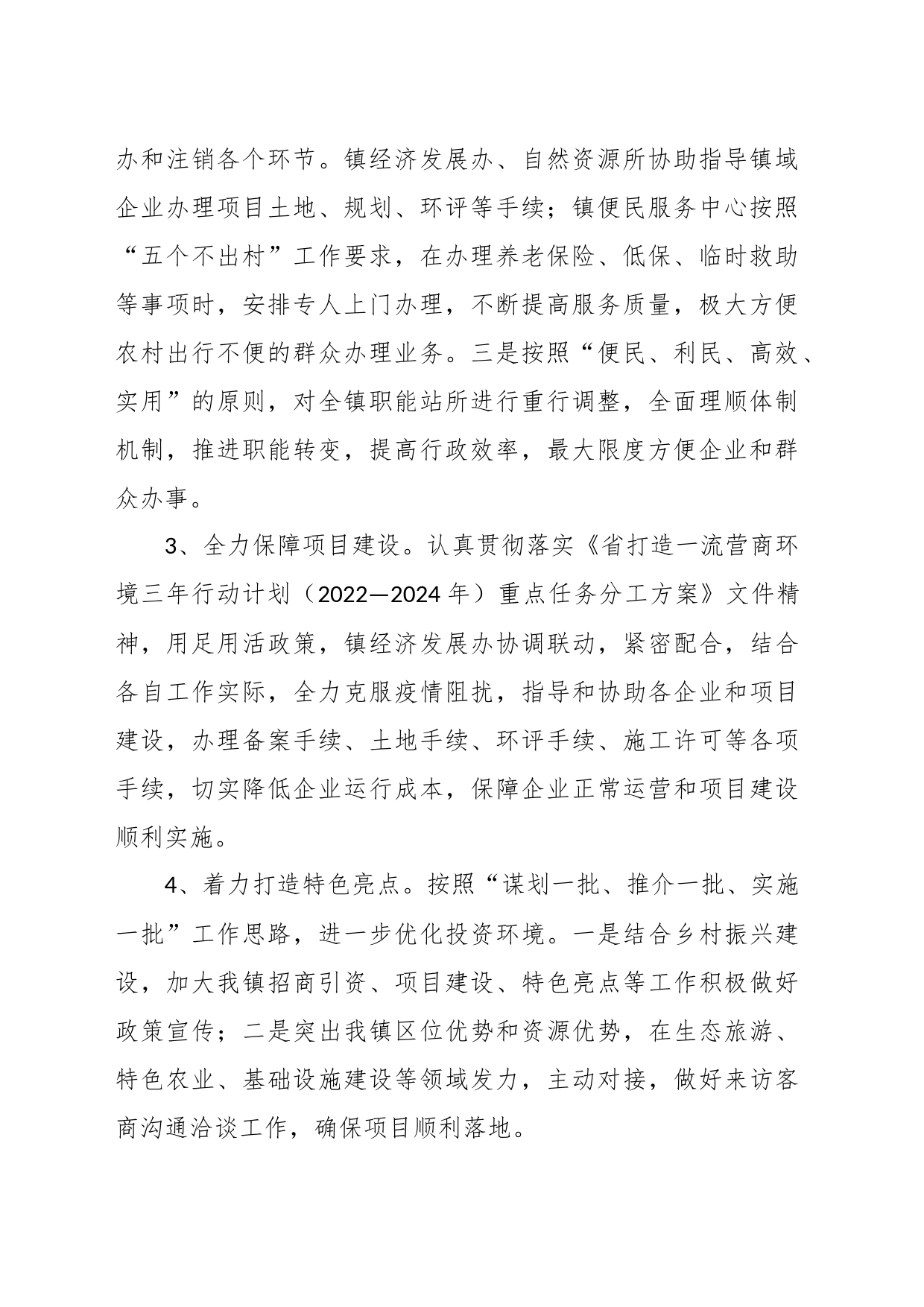 镇2023年营商环境工作总结_第2页