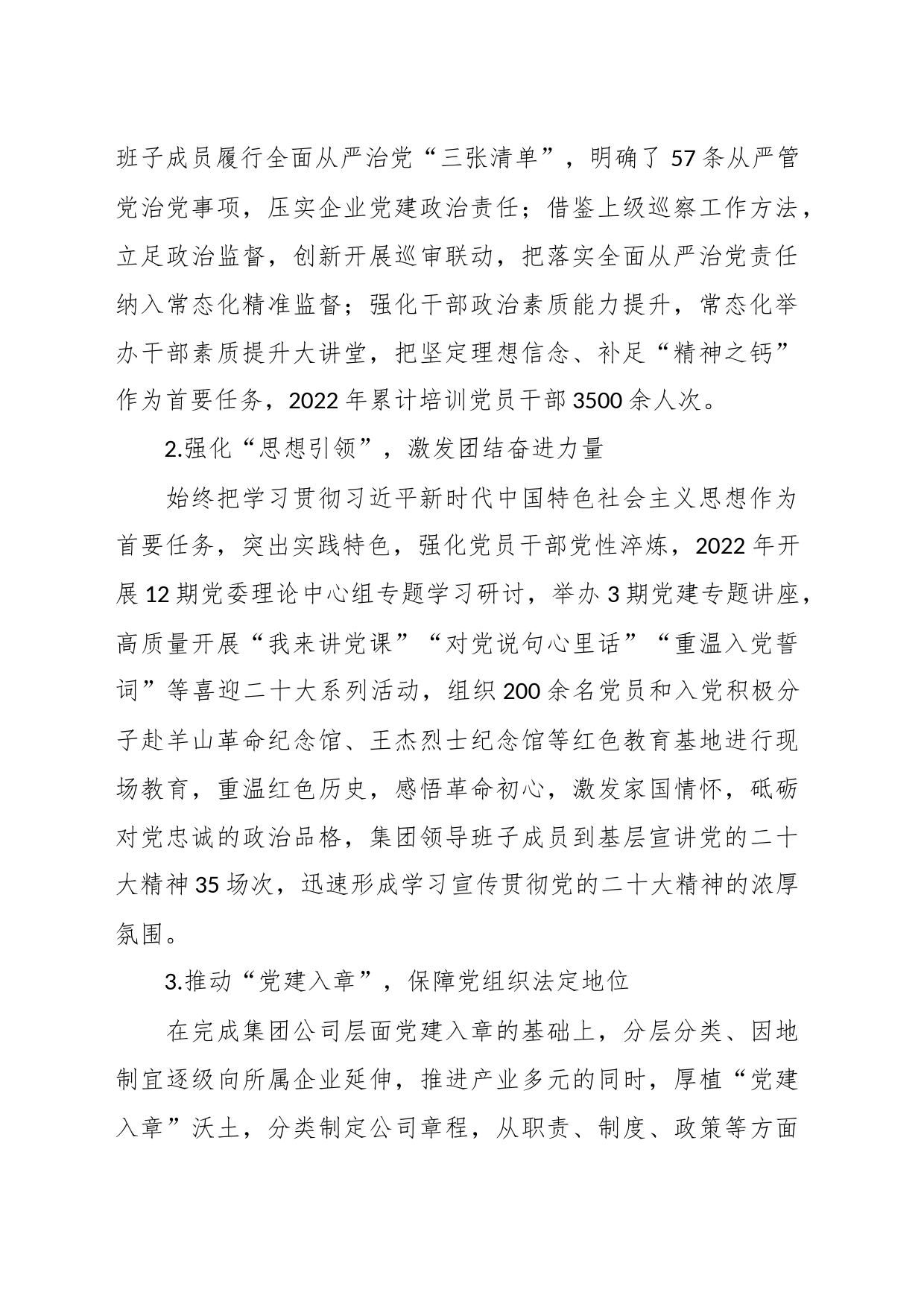 集团在全市高质量党建引领企业高质量发展座谈会上的发言_第2页