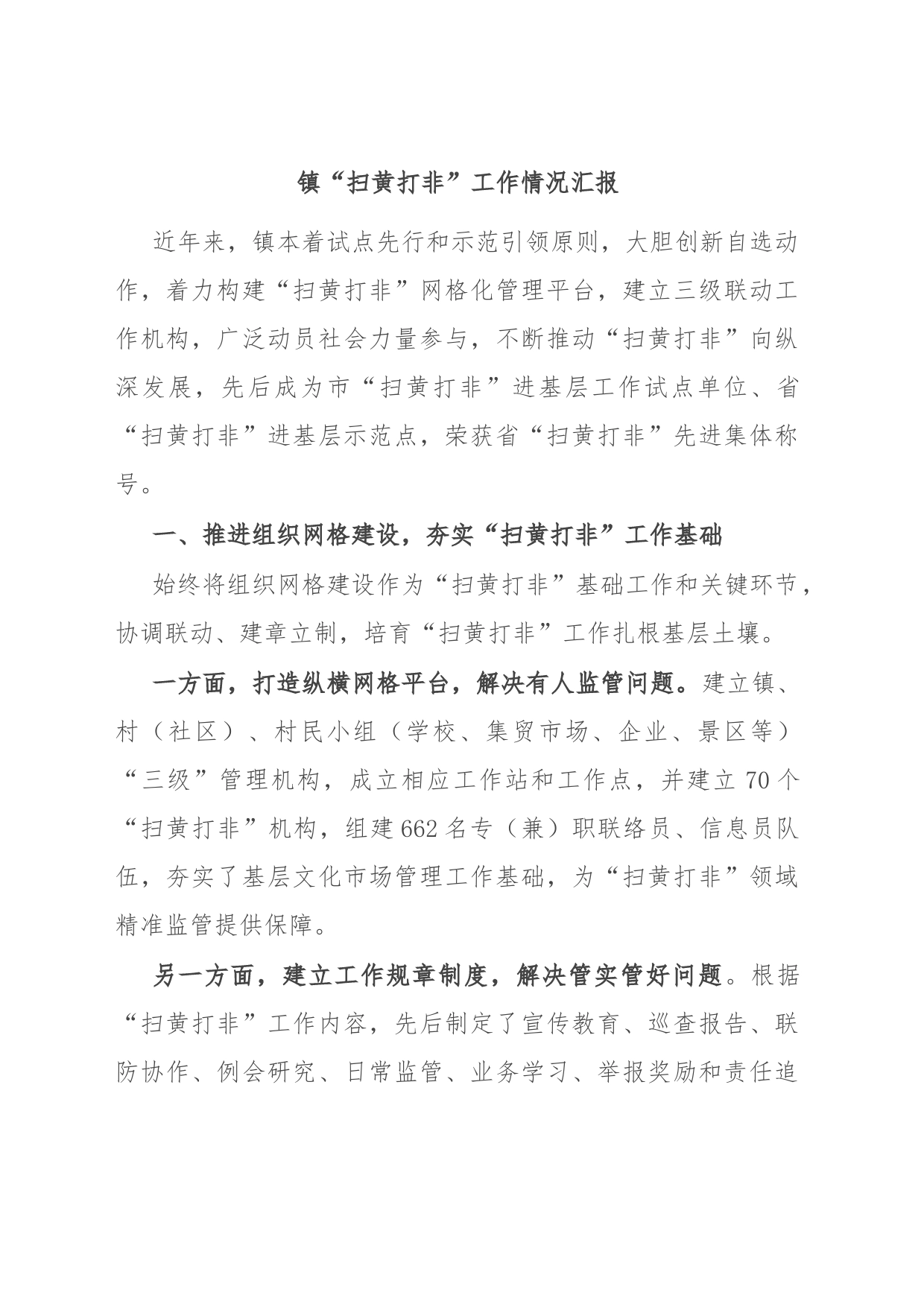 镇“扫黄打非”工作情况汇报_第1页