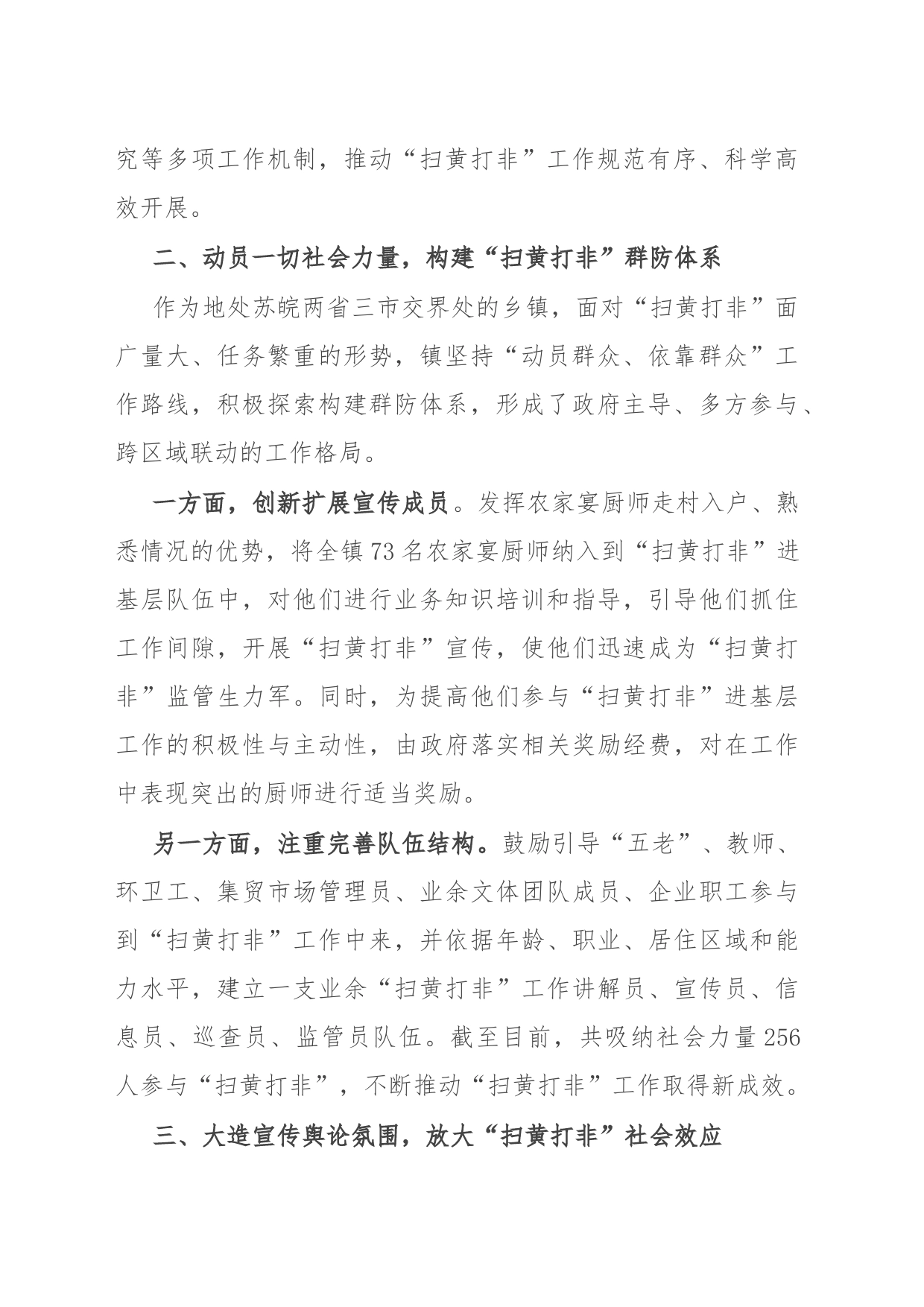 镇“扫黄打非”工作情况汇报_第2页