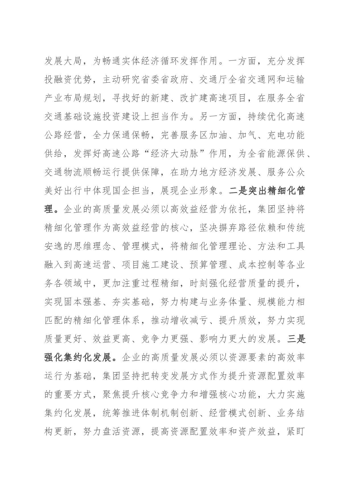 集团在市国资委主题教育调研督导座谈会上的发言_第2页