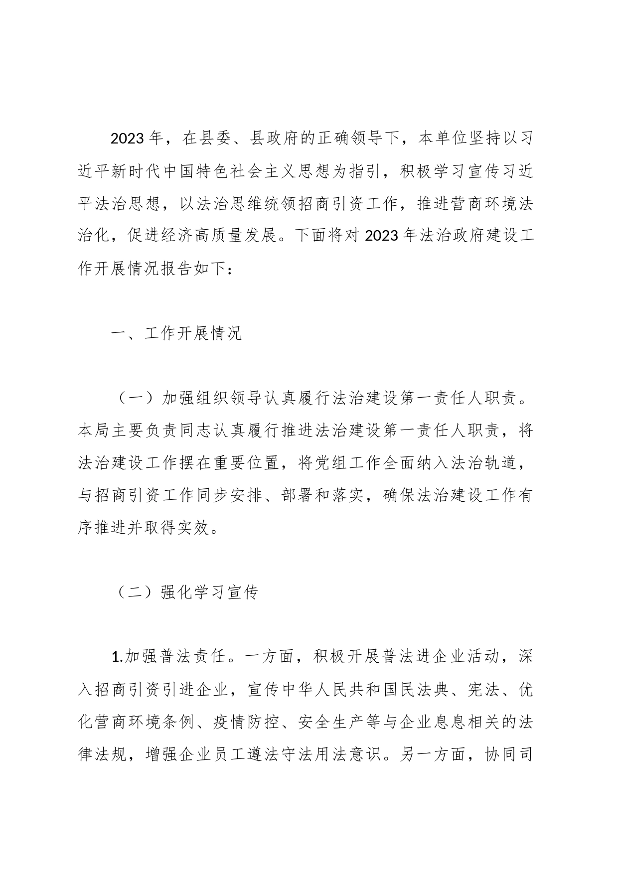 （7篇）2023年度法治建设工作报告汇编_第2页