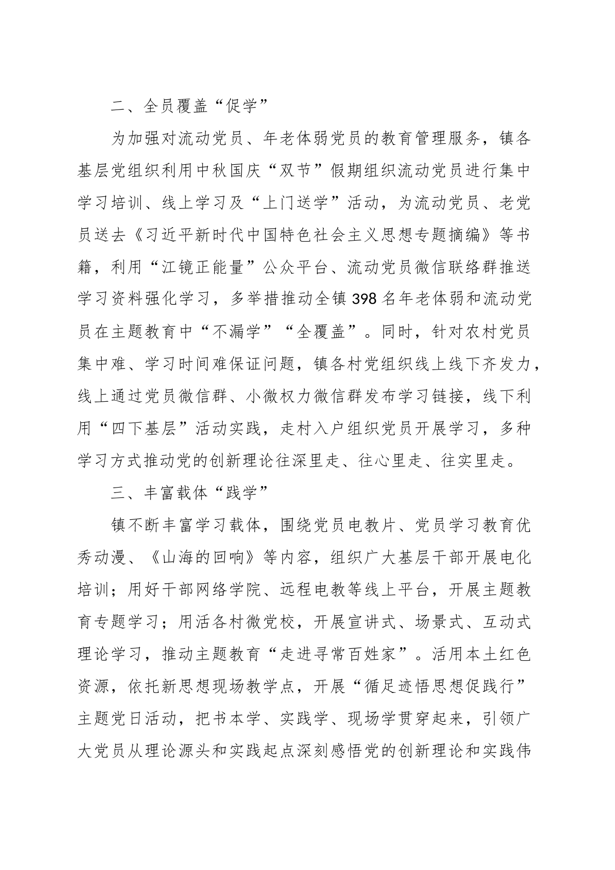 镇主题教育经验做法：“三学联动”持续“升温”主题教育_第2页