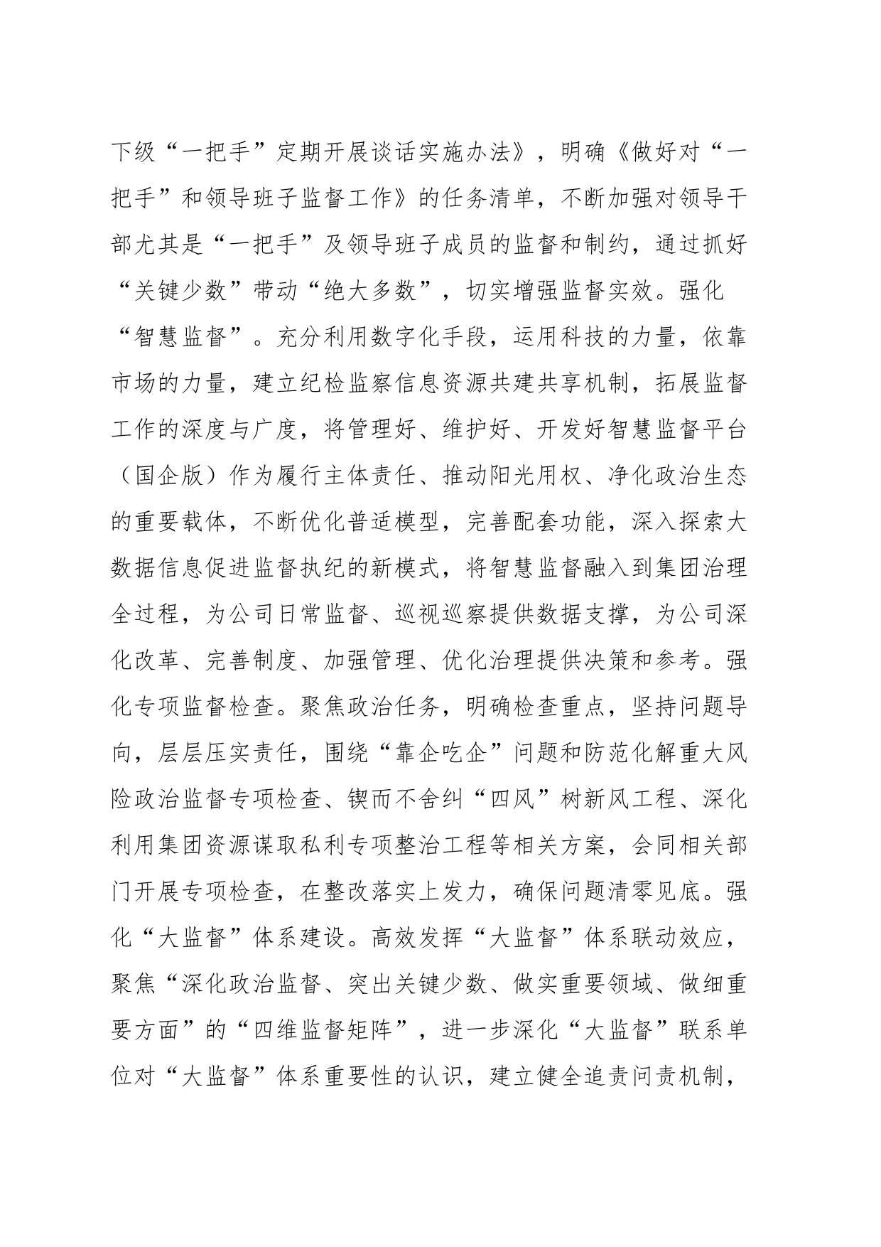 集团在清廉国企建设观摩推进会上的汇报发言_第2页