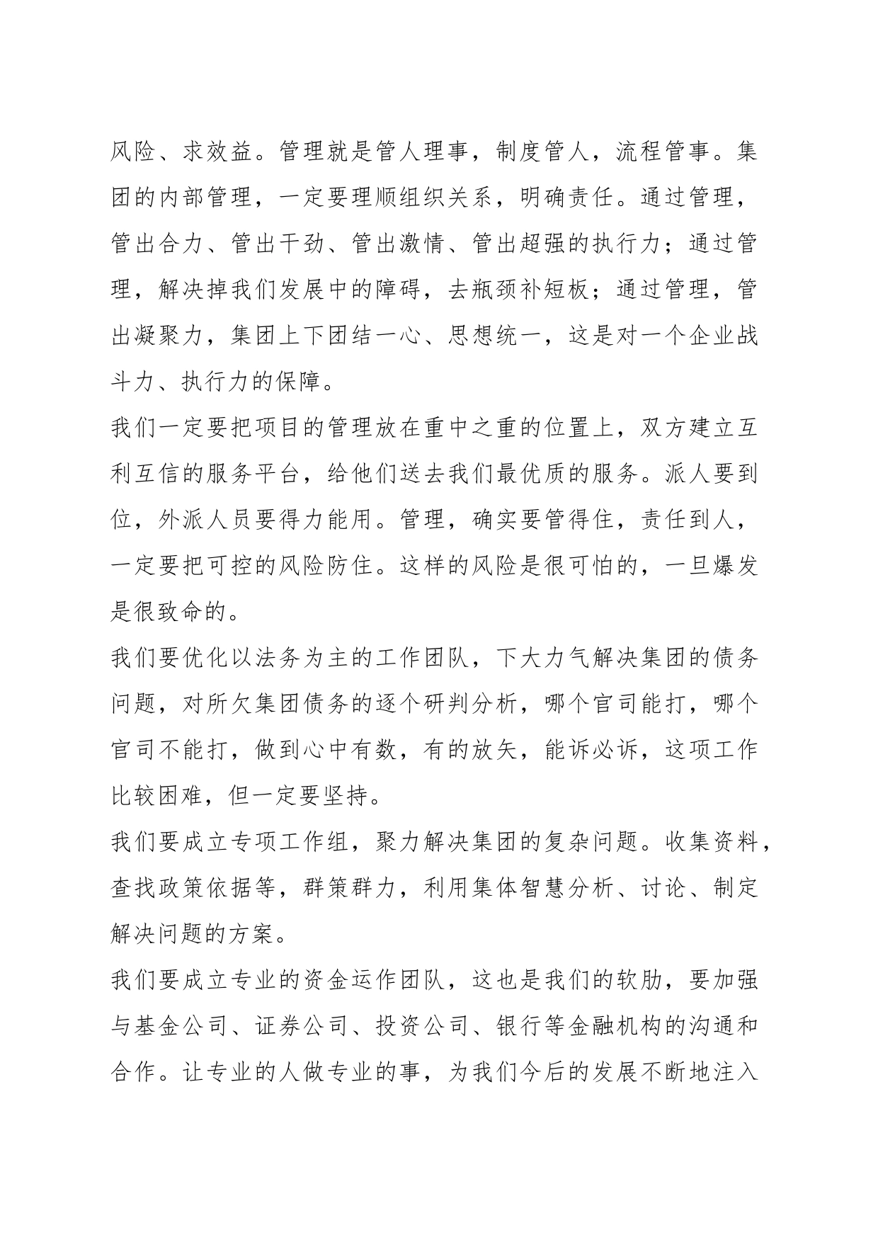 集团董事局主席在董事局工作会上的讲话_第2页
