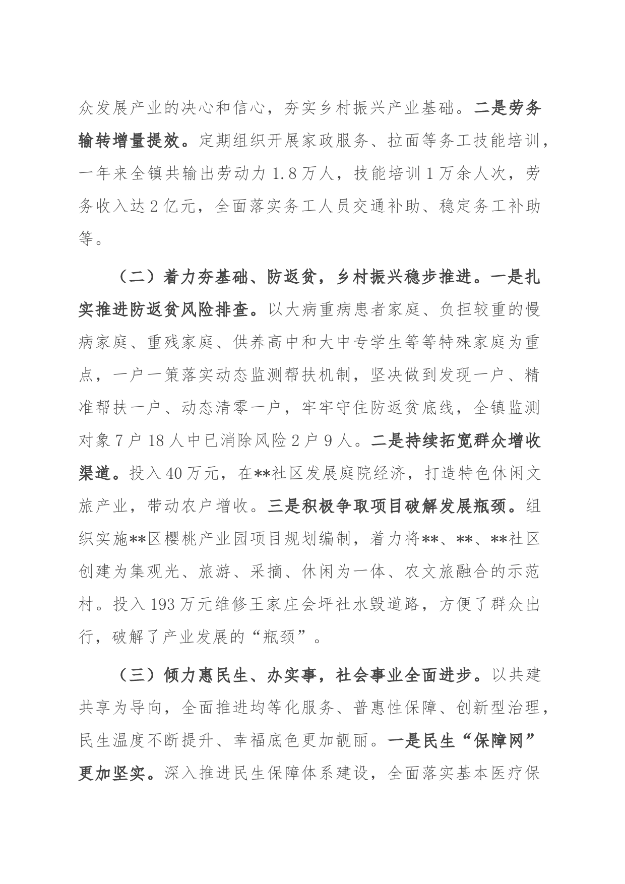镇人民政府2023年工作报告_第2页