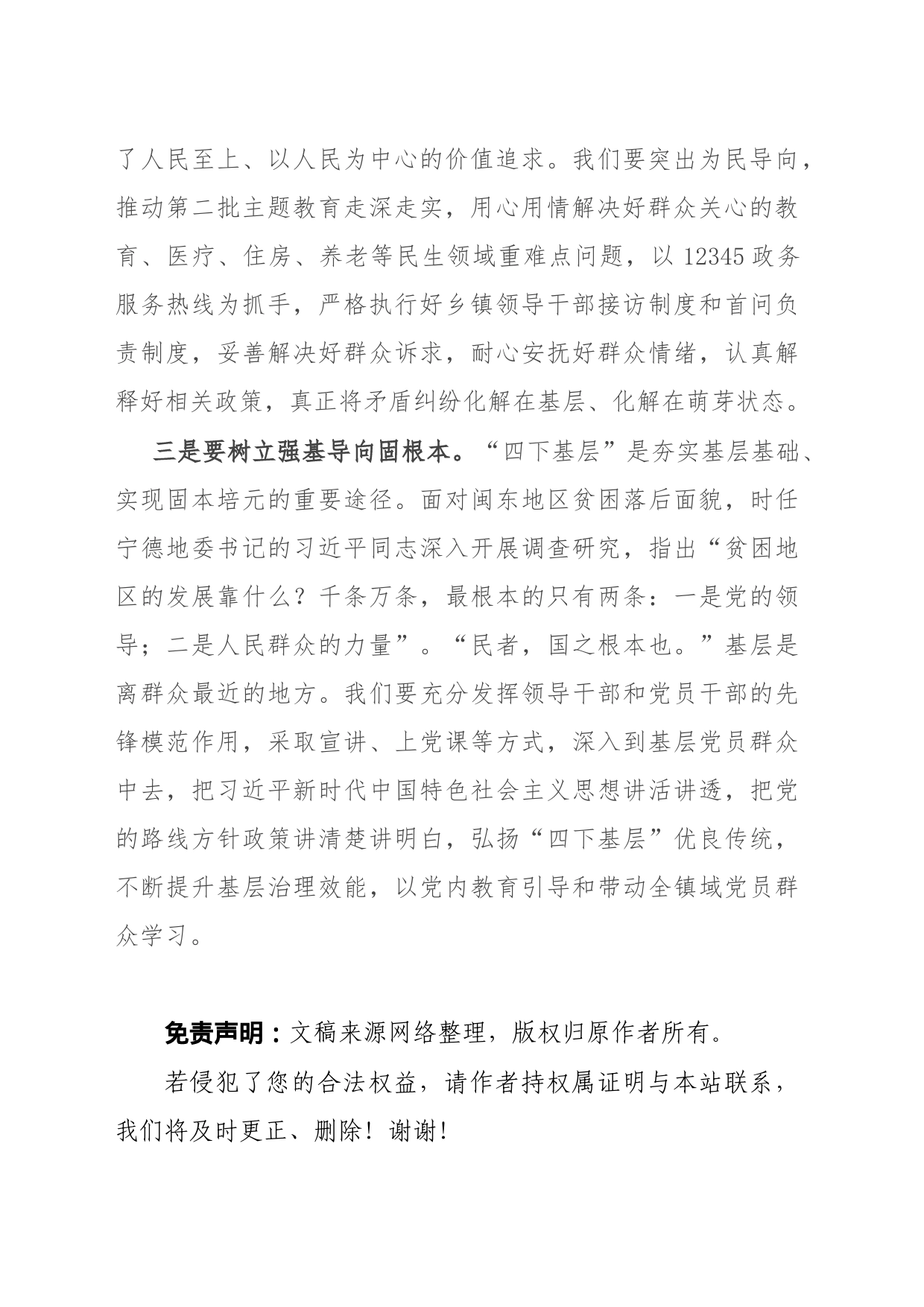 镇党员干部“四下基层”工作心得体会_第2页