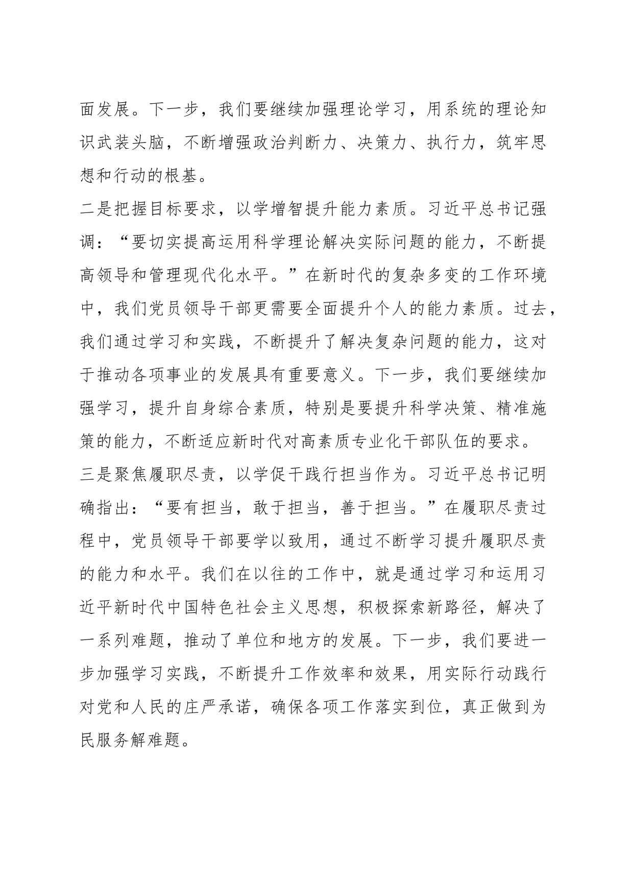 （7篇）主题教育学习研讨发言提纲_第2页