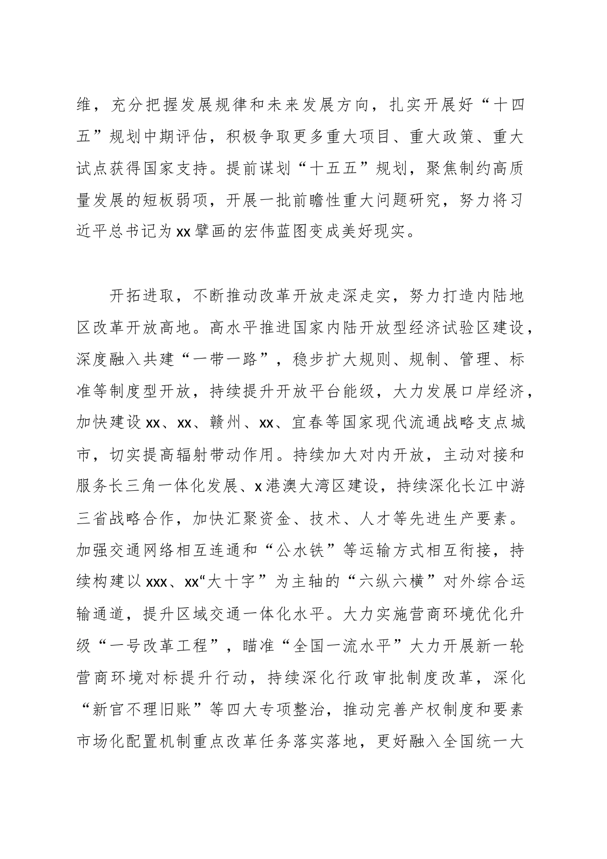 （7篇）党员领导干部学习考察xx重要讲话精神研讨发言素材汇编_第2页