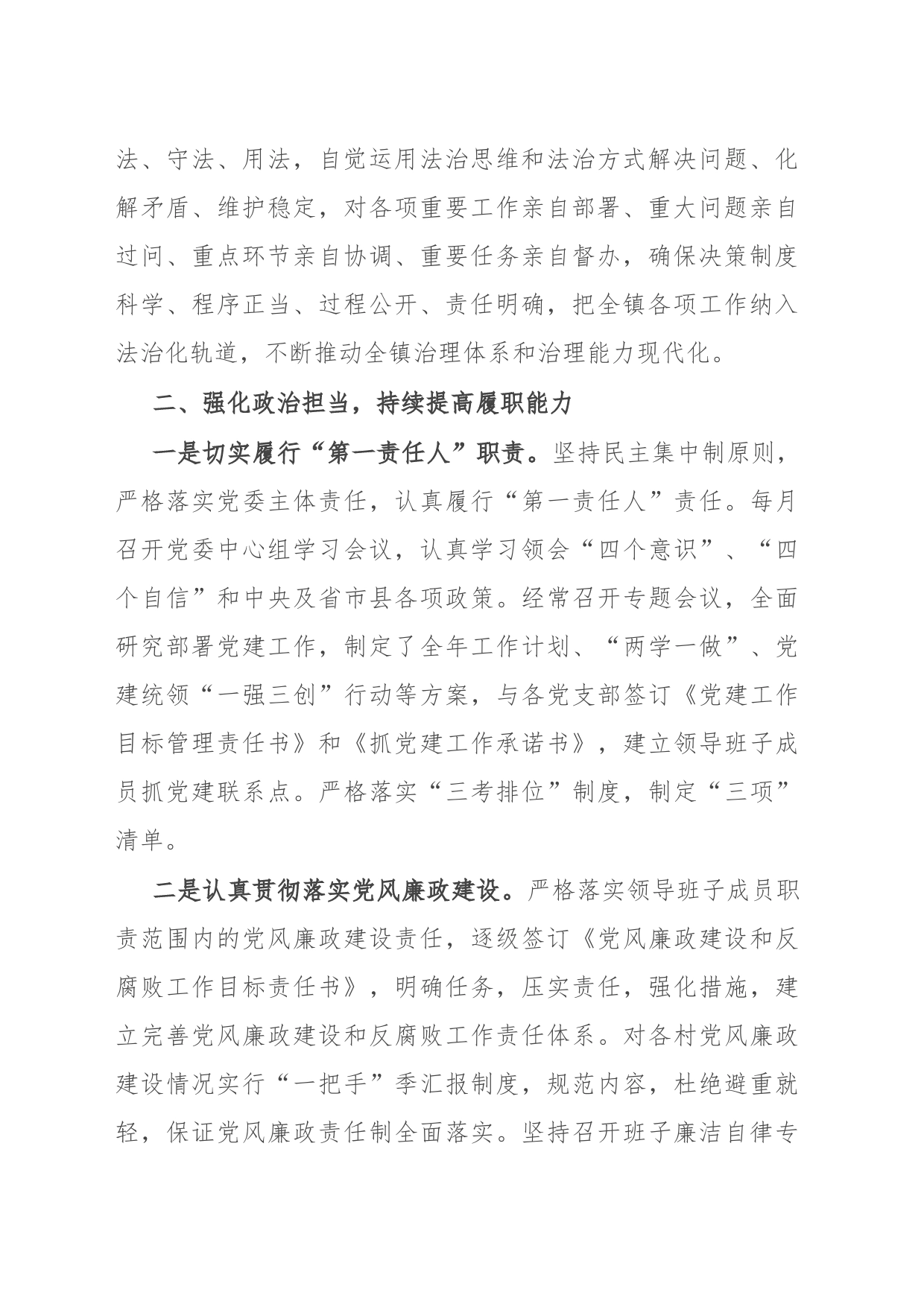 镇党委书记2023年度述职报告_第2页