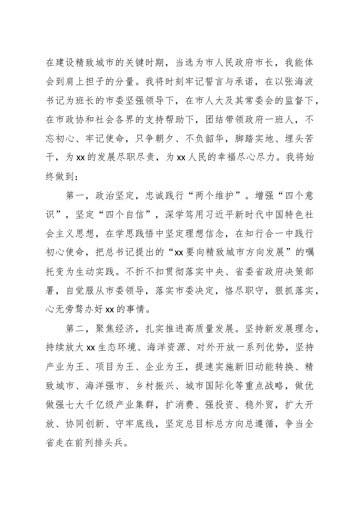 （7篇）党员领导干部新任职表态发言、任前承诺发言材料汇编（在领导干部会议上的讲话）_第2页