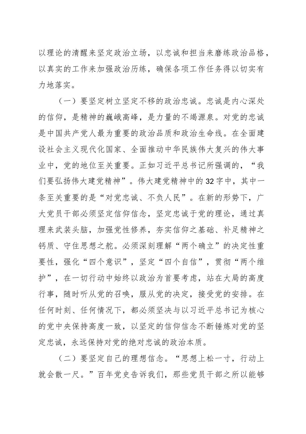 青年干部主题教育党课第二批可用_第2页