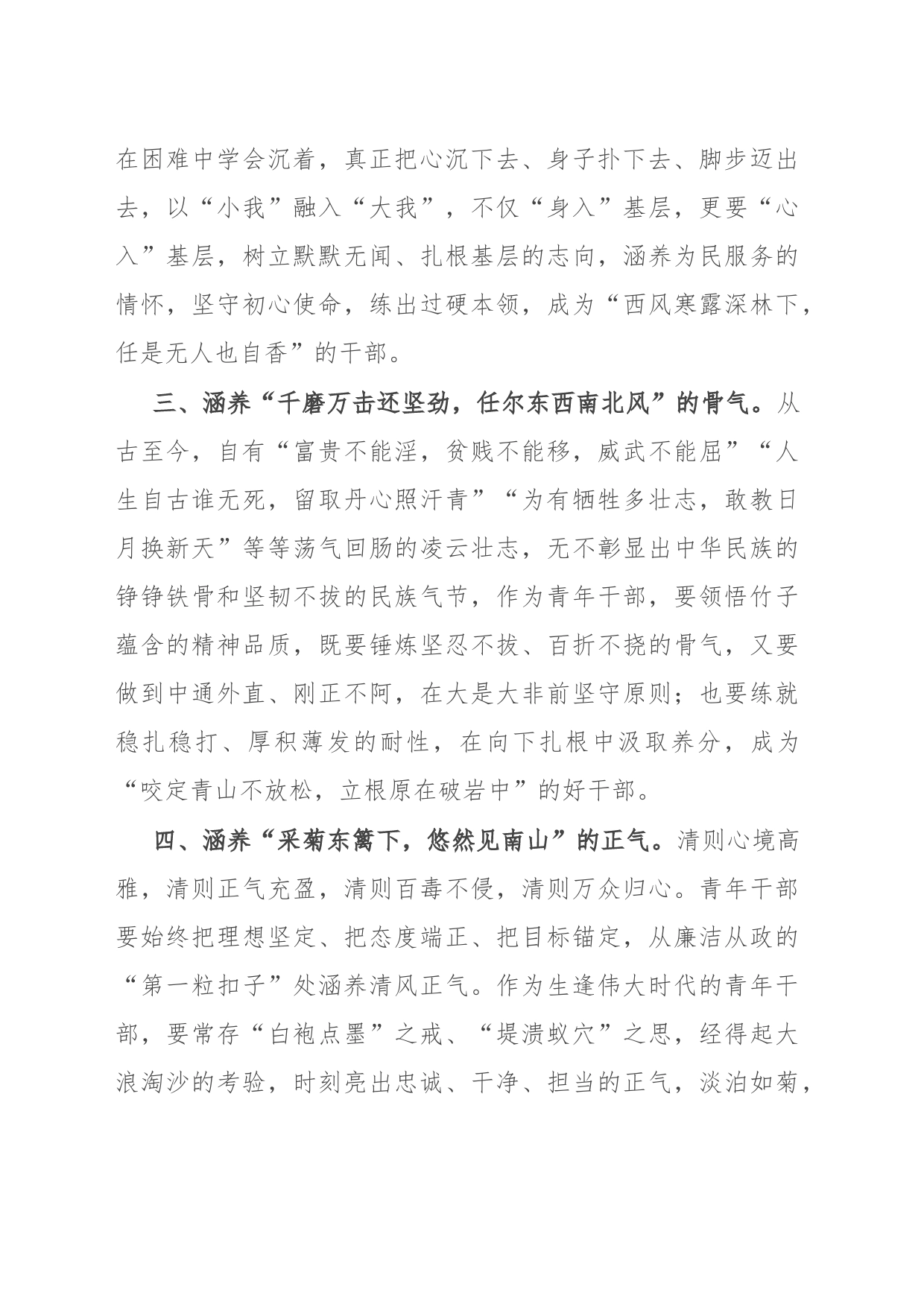 青年干部座谈交流发言：涵养“四气”争当时代好青年_第2页