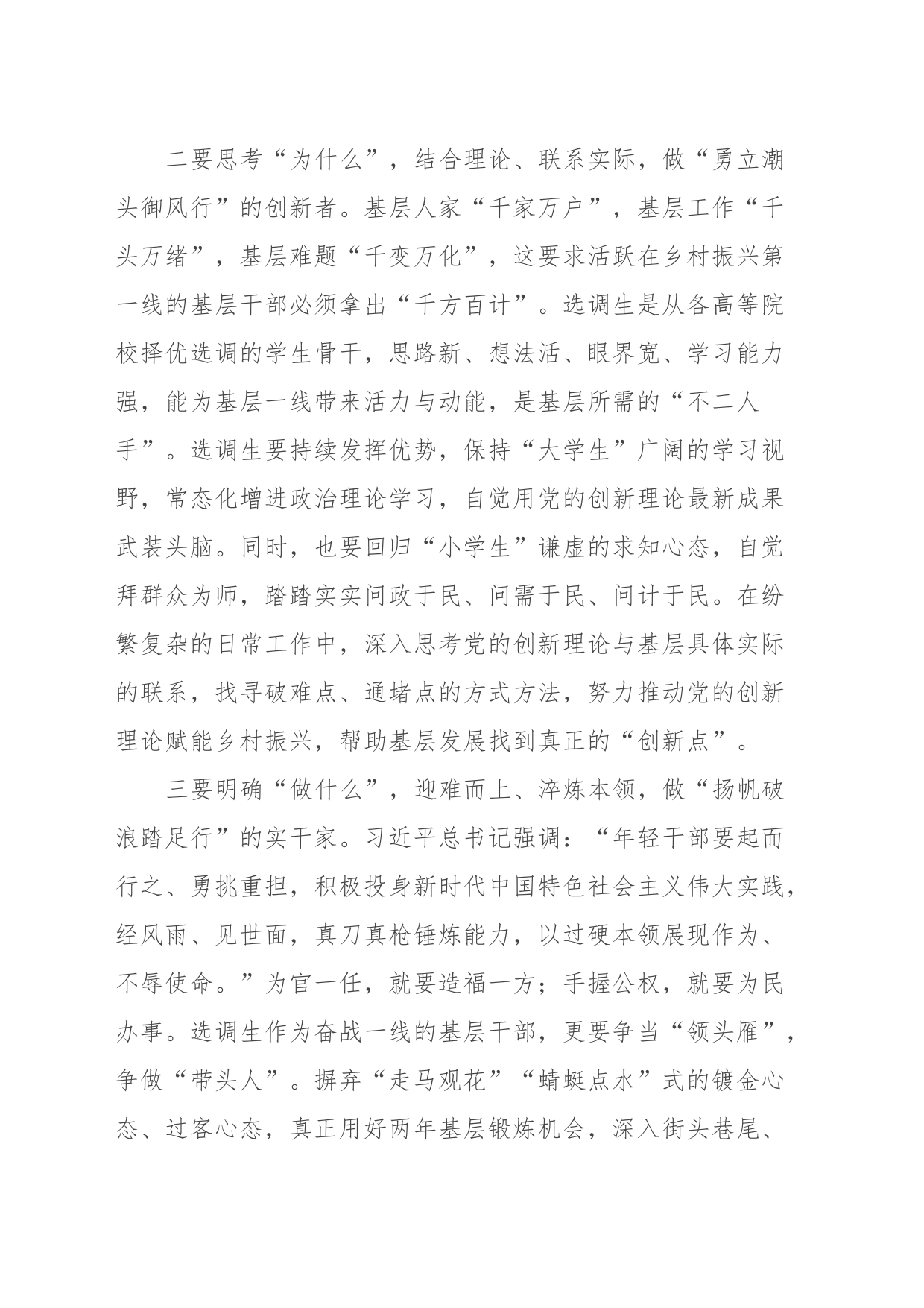 青年干部座谈会发言（选调生） (2)_第2页