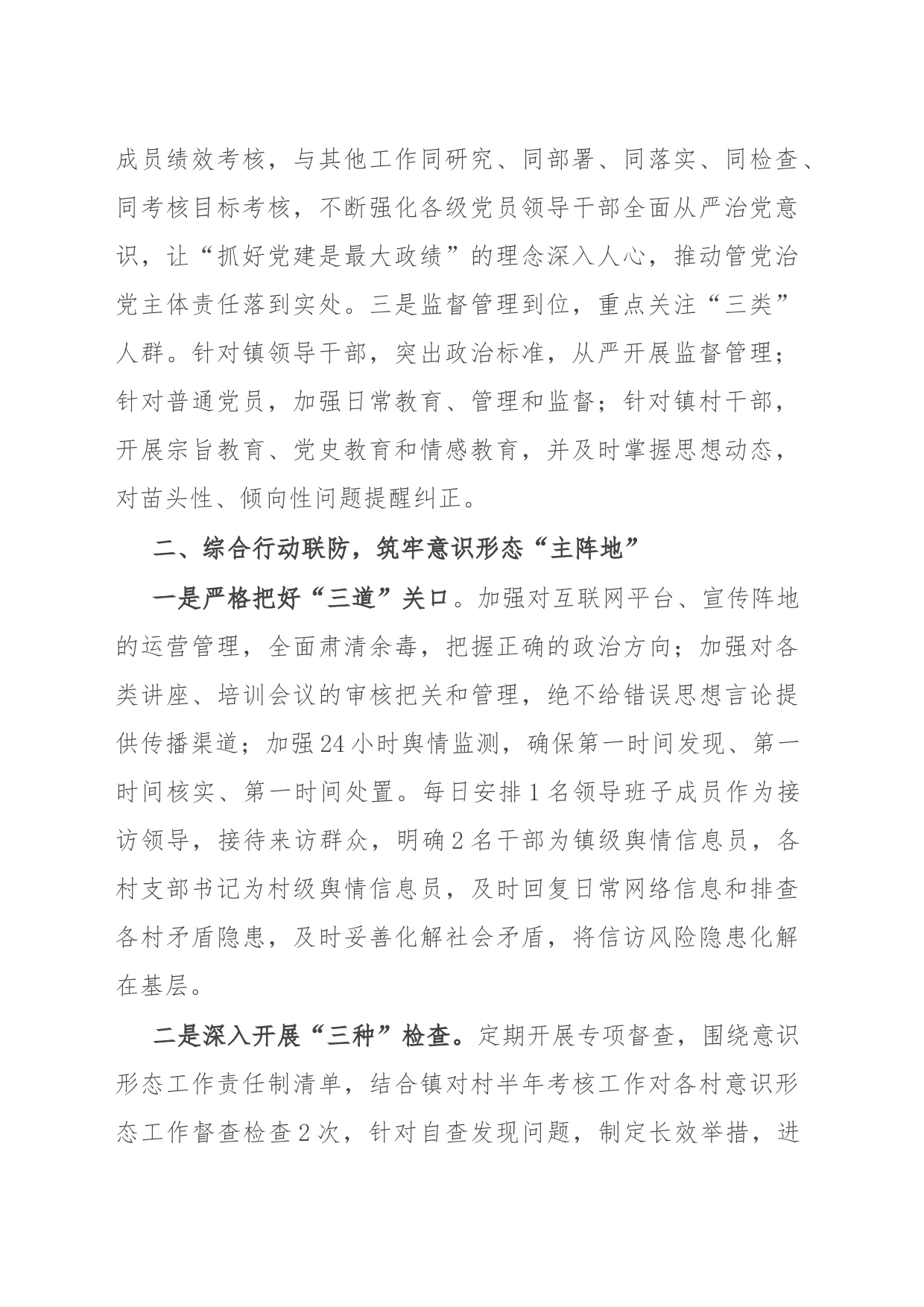 镇党委书记在2023年文化工作会议暨意识形态工作推进会上的经验发言_第2页