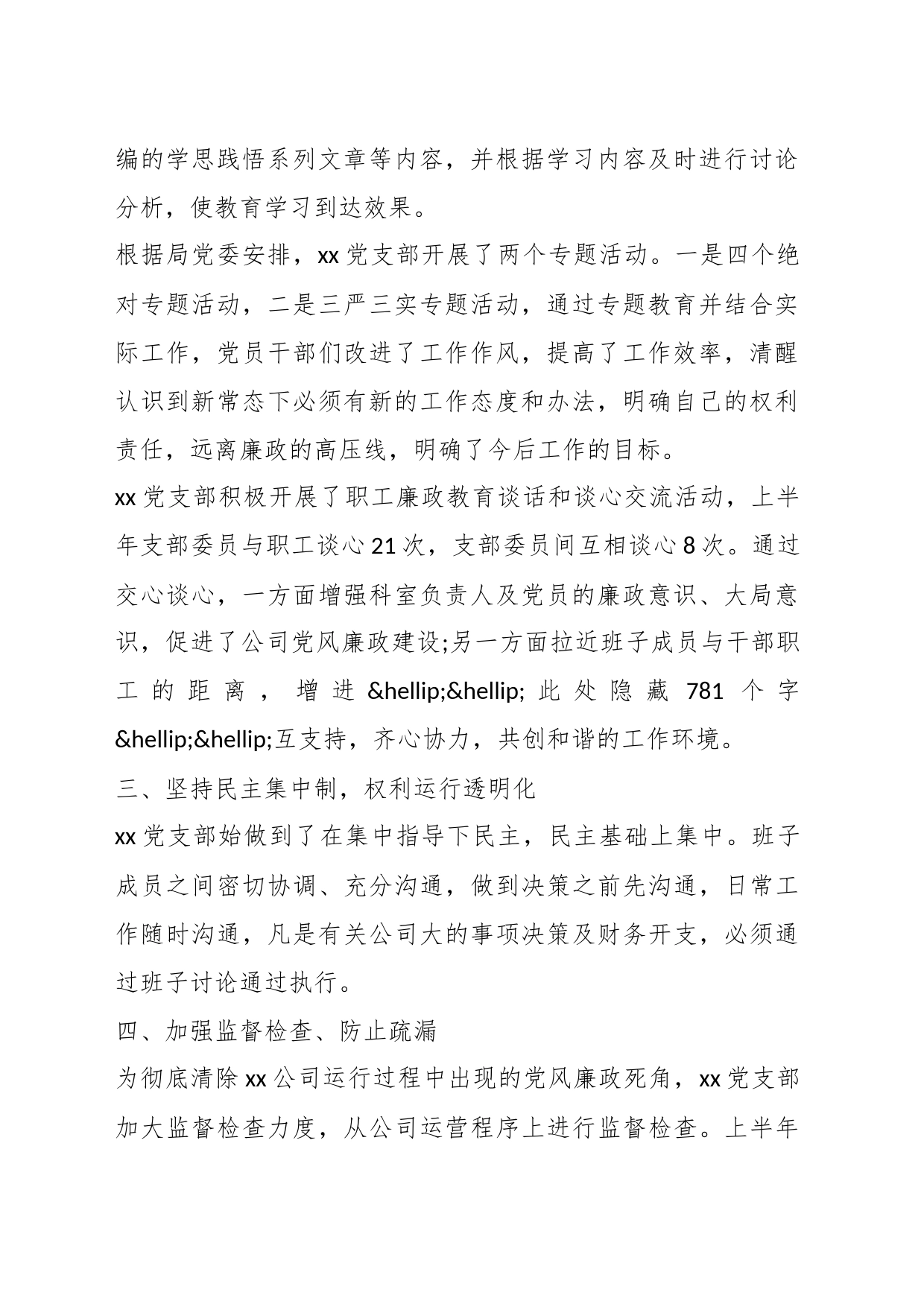 （7篇）关于支部联支部工作总结_第2页