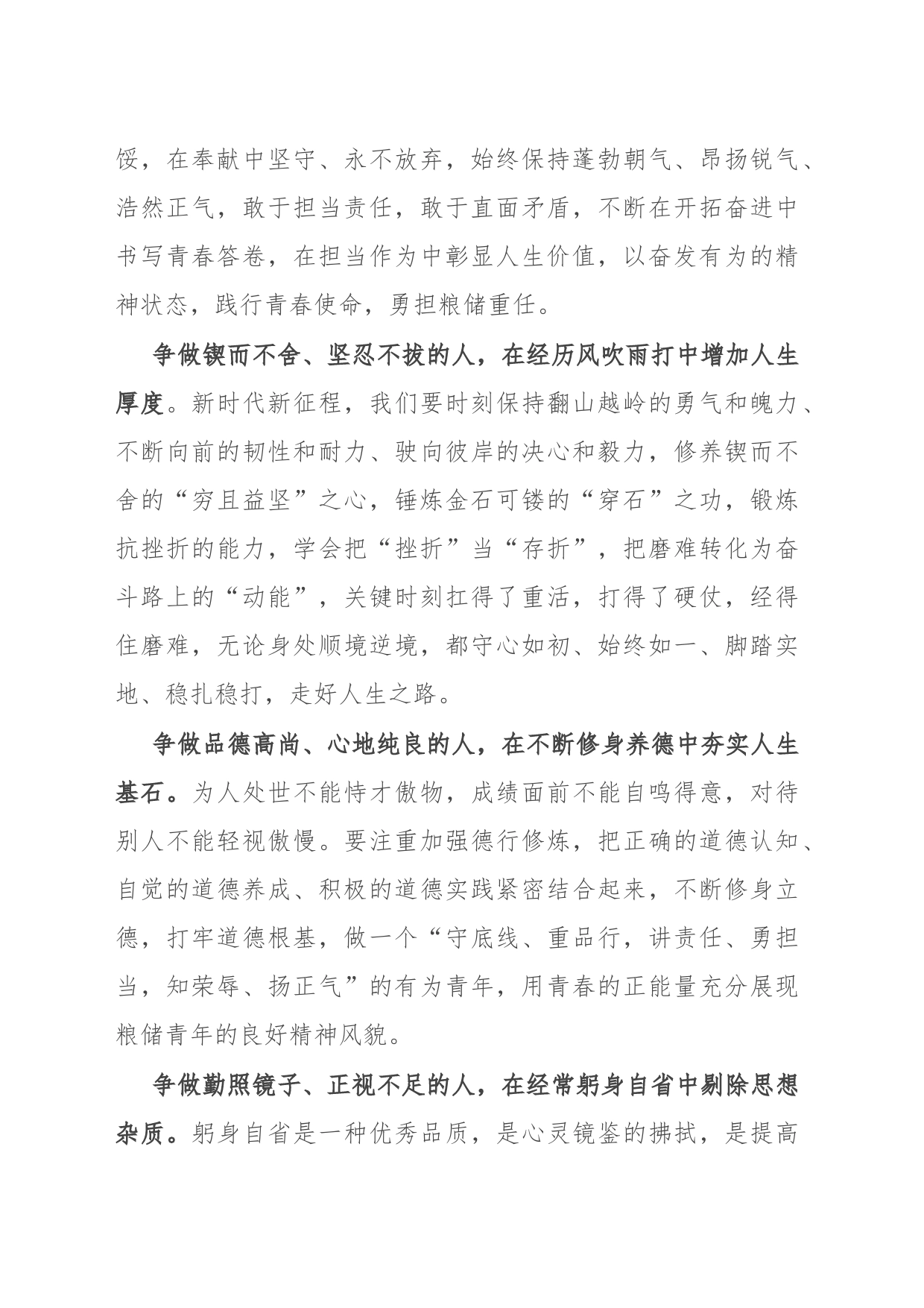青年干部座谈发言：争做“六种人” 勇担新使命_第2页