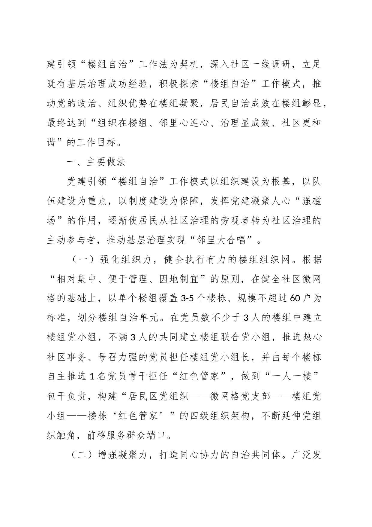 镇党委书记在党建引领基层治理典型案例分析会上的交流发言_第2页