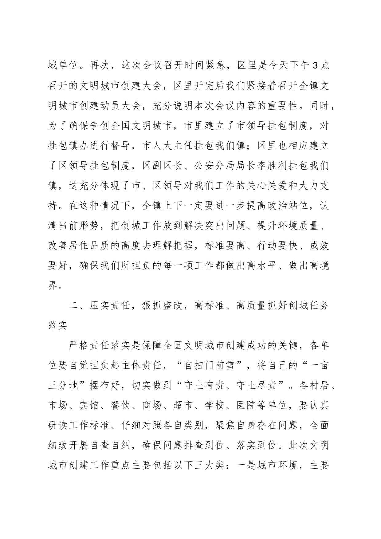 镇党委书记在全镇文明城市创建动员大会上的讲话_第2页