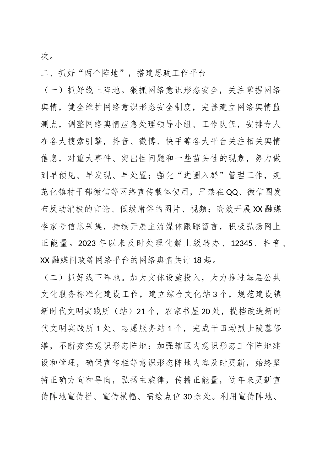 镇党委书记在基层思想政治工作座谈会上的汇报发言_第2页