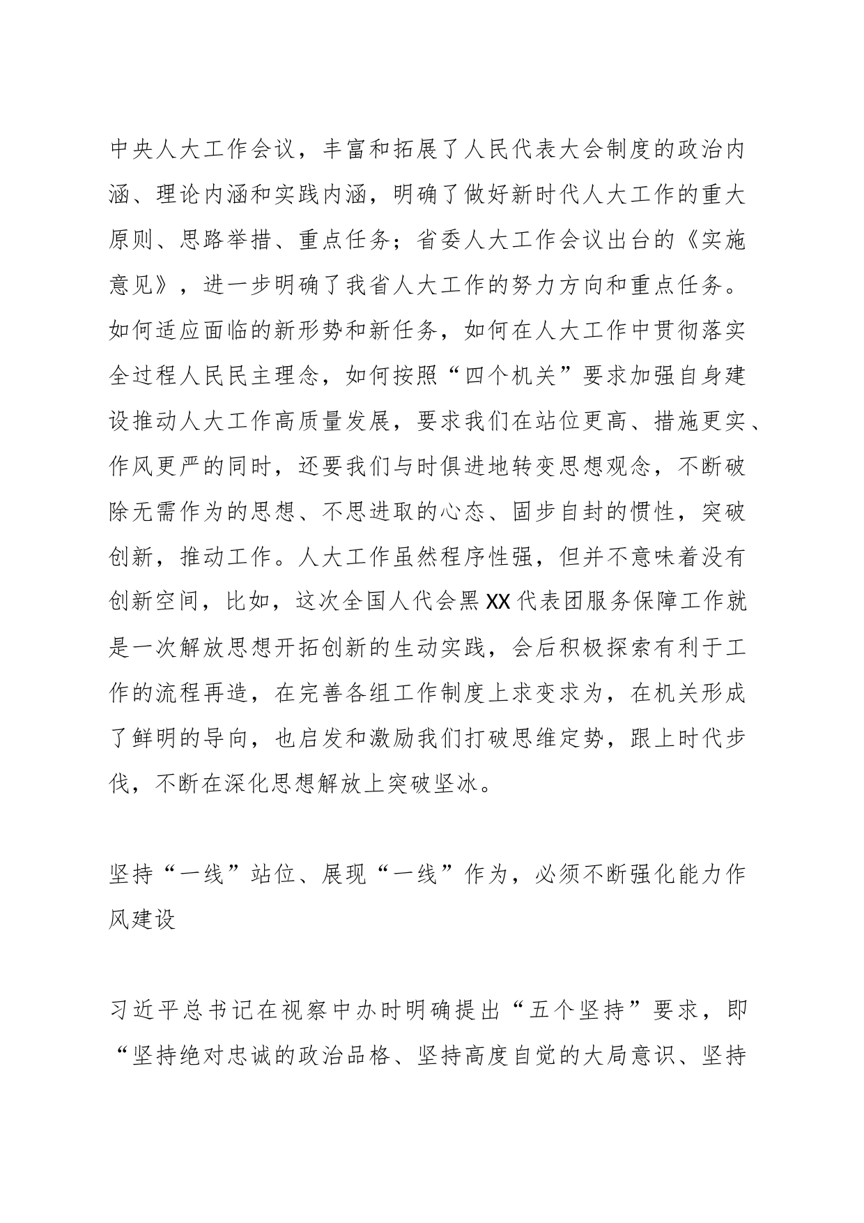 青年理论学习小组成员交流发言_第2页