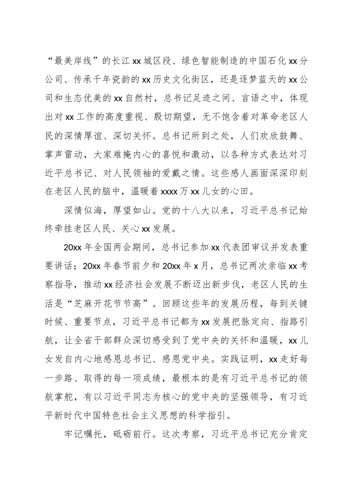 （7篇）学习贯彻考察xx重要讲话精神材料汇编_第2页