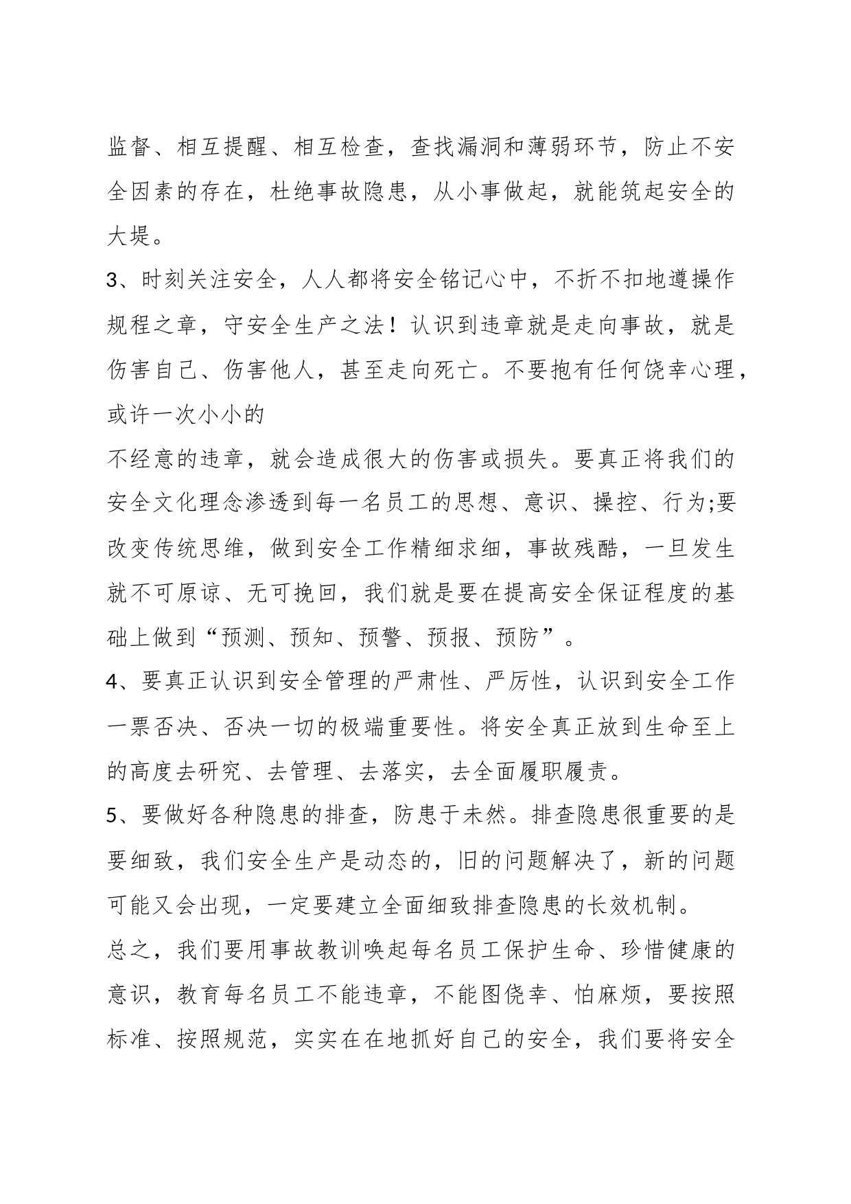 （7篇）安全学习心得体会材料_第2页