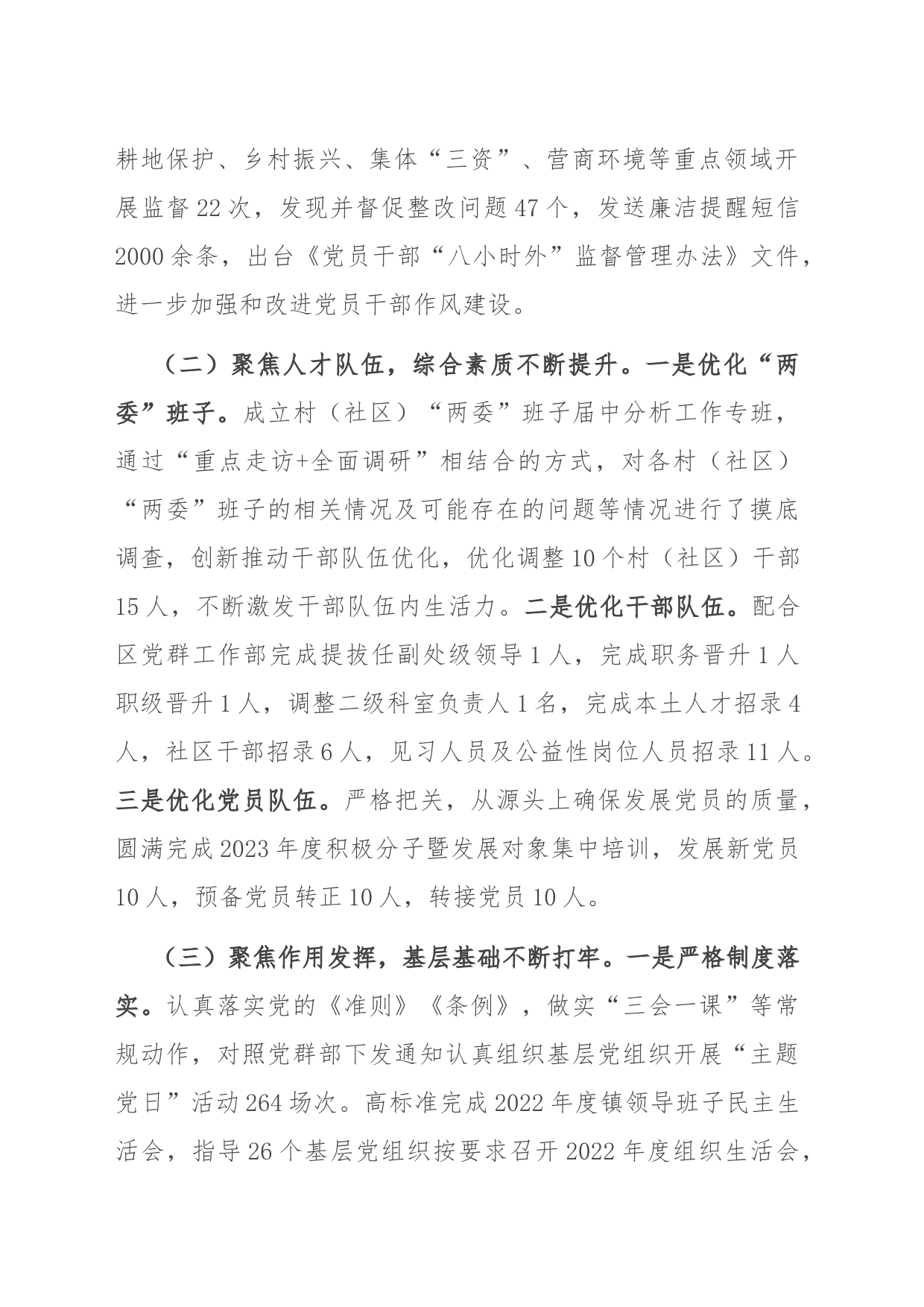 镇党委抓基层党建述职报告_第2页