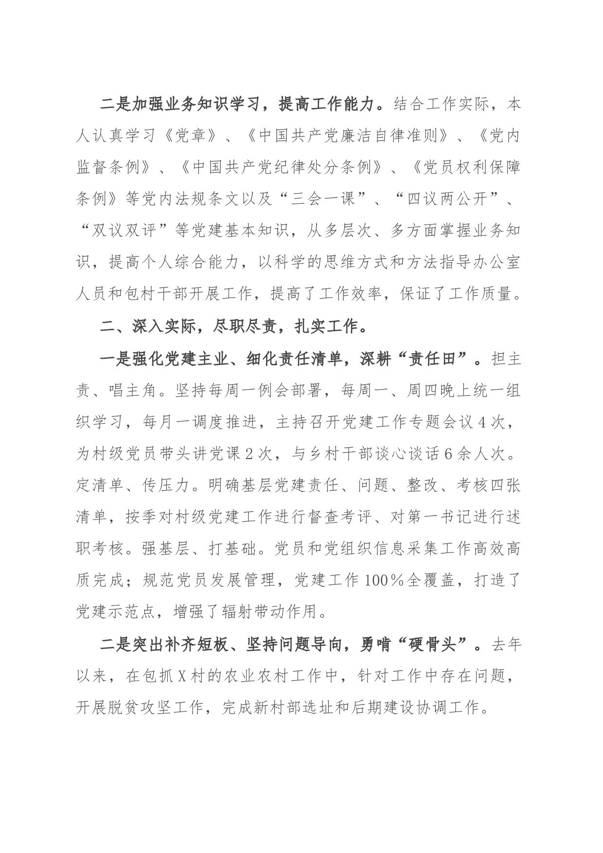 镇党建办主任2023年度述职报告_第2页