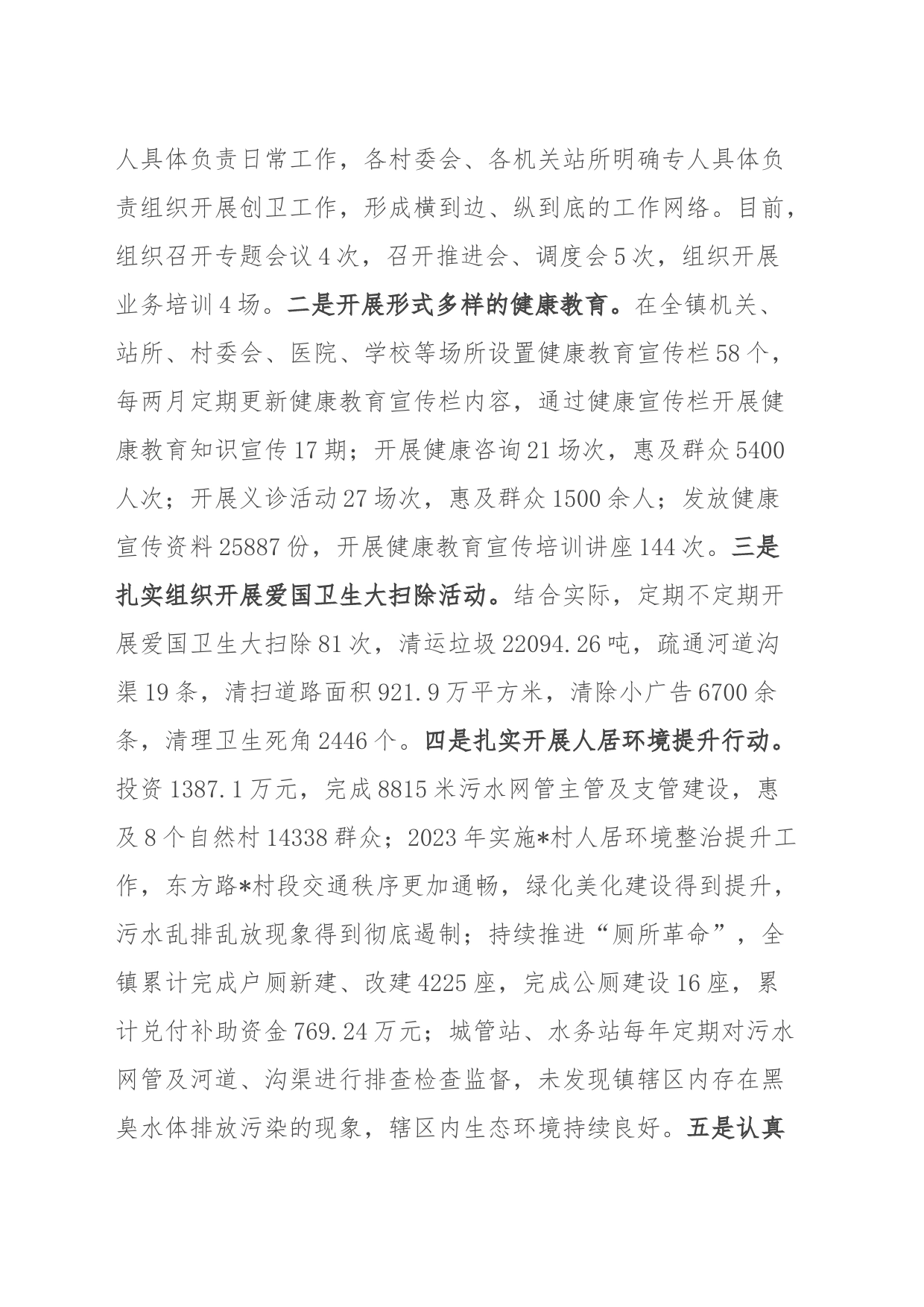 镇创建国家卫生县工作开展情况汇报_第2页