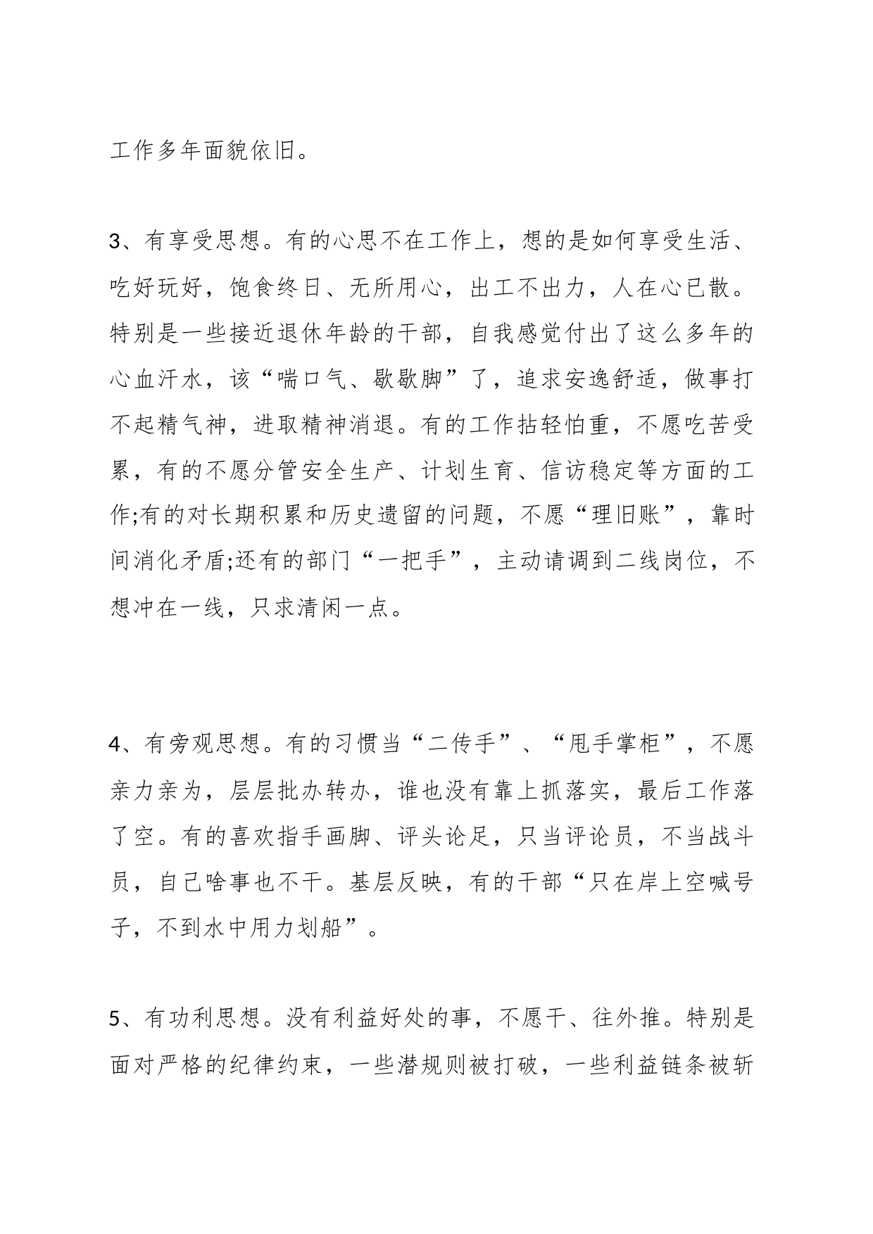 领导干部不担当不作为表现_第2页