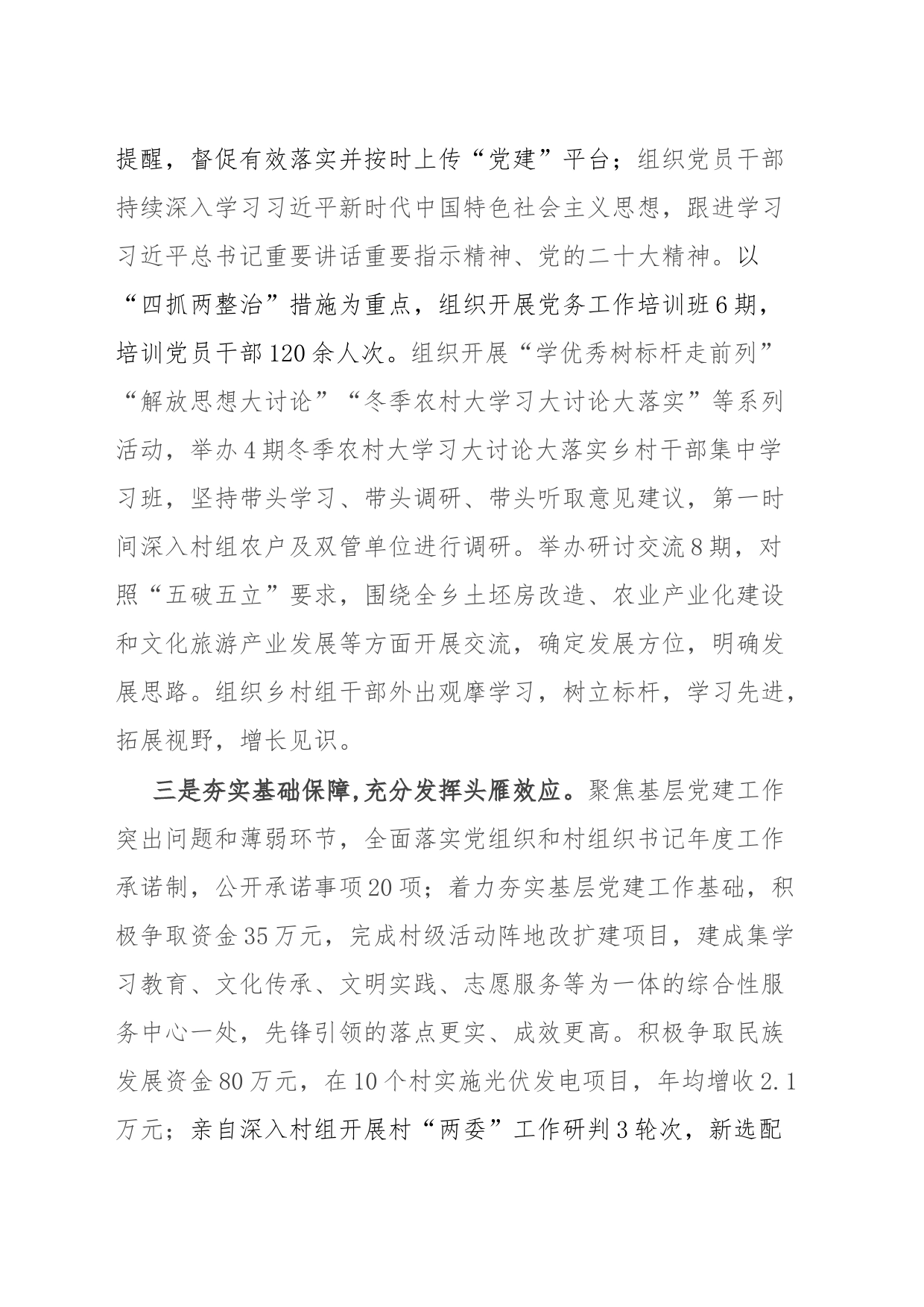 镇委书记2023年度履行抓基层党建工作职责情况报告_第2页